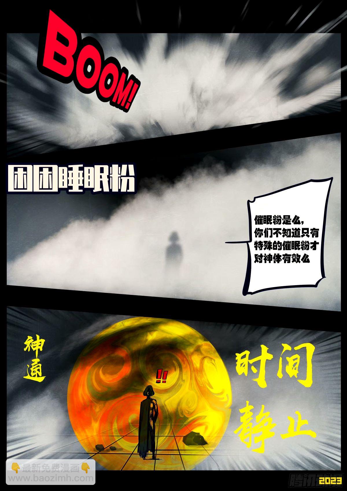 地球盡頭 - 240集 - 3