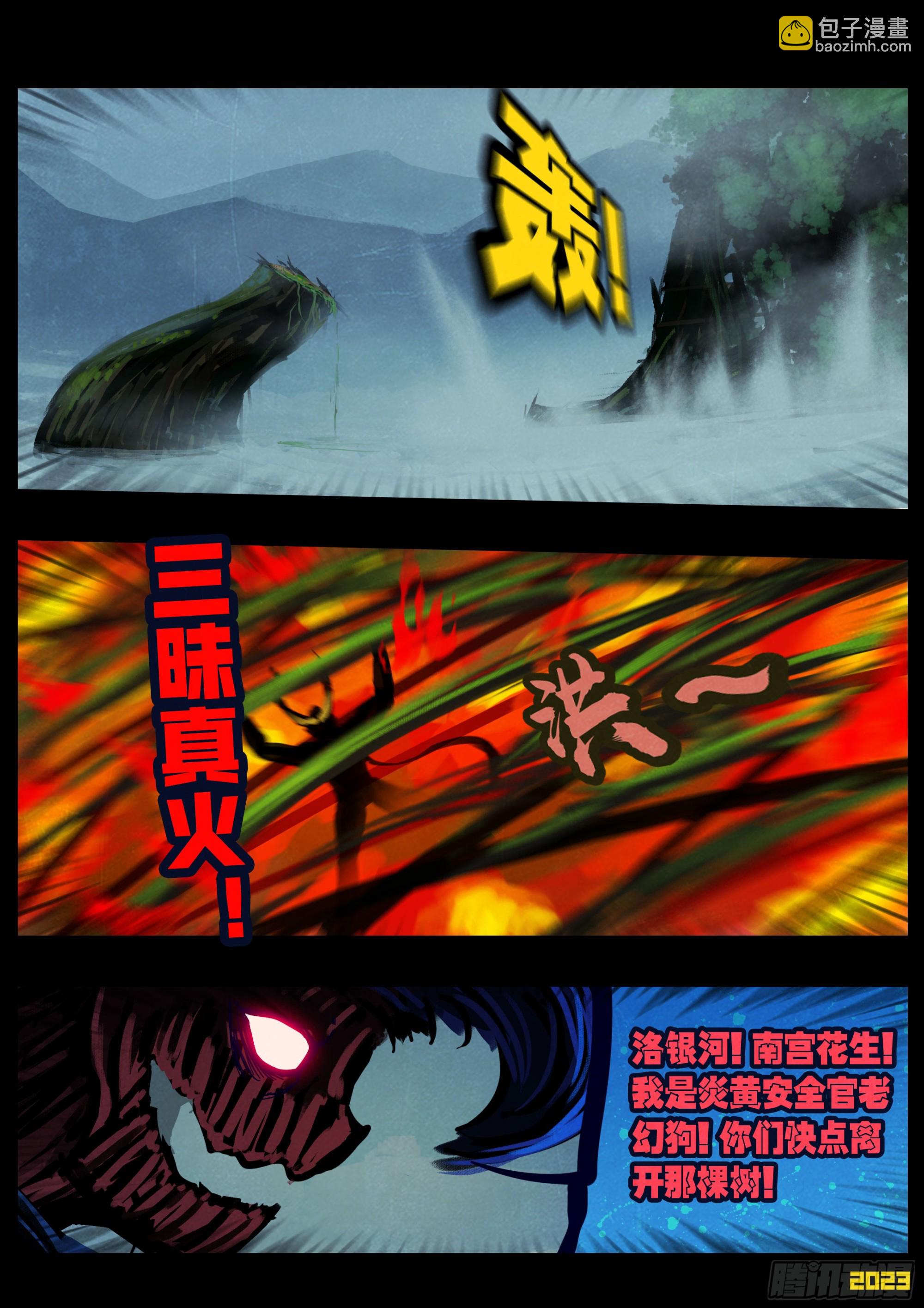 地球盡頭 - 242集 - 3