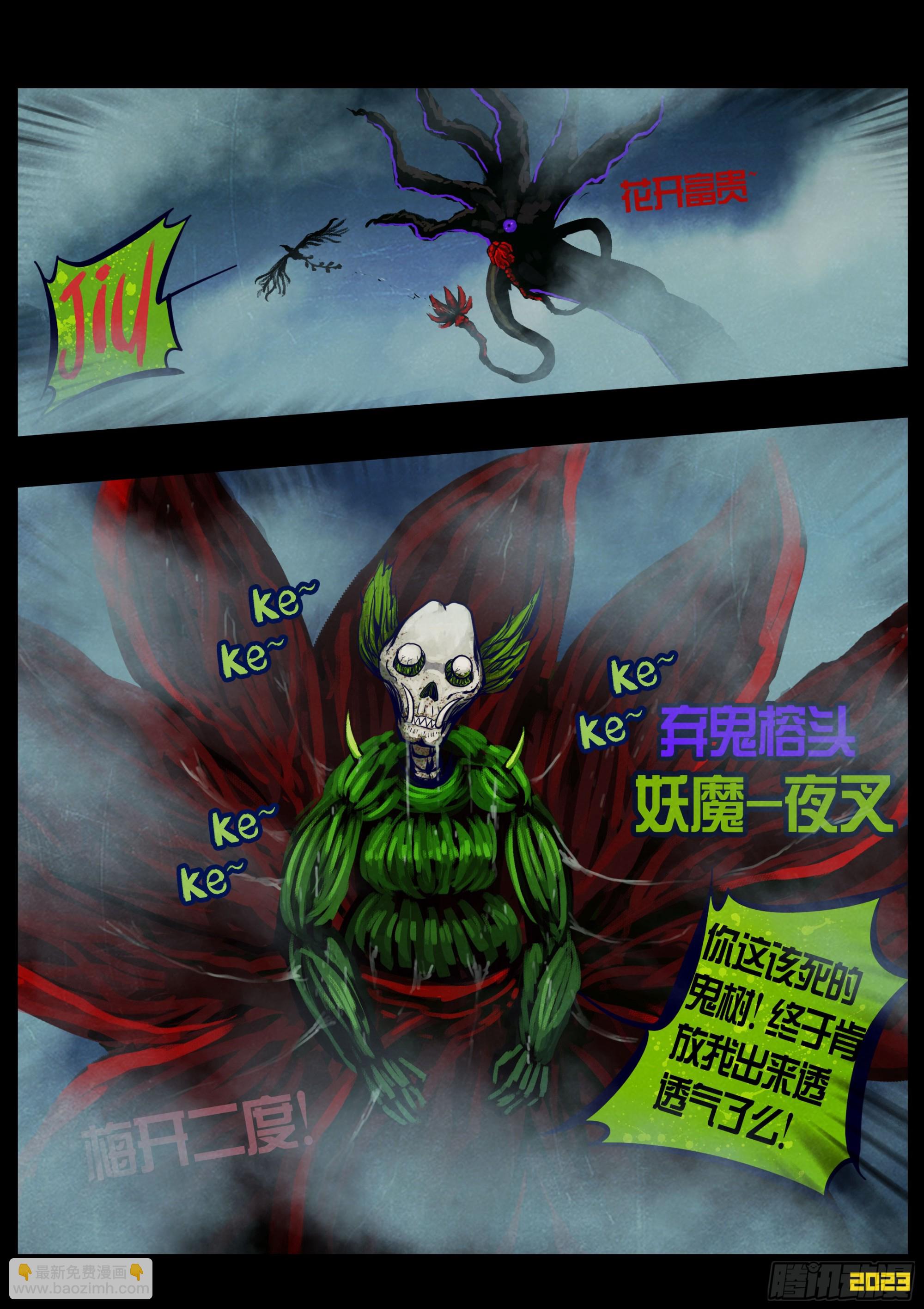 地球盡頭 - 242集 - 6