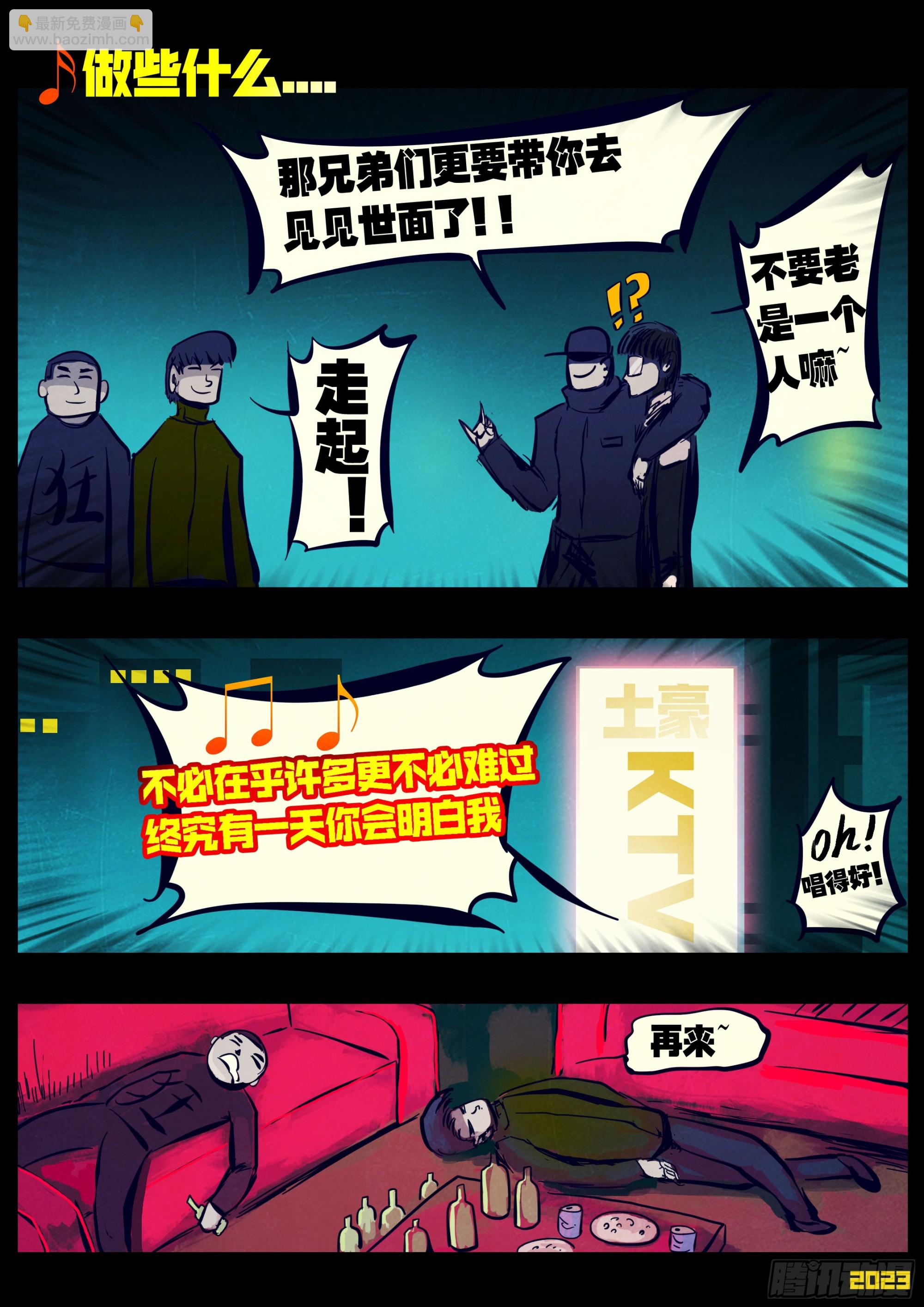 地球盡頭 - 242集 - 4