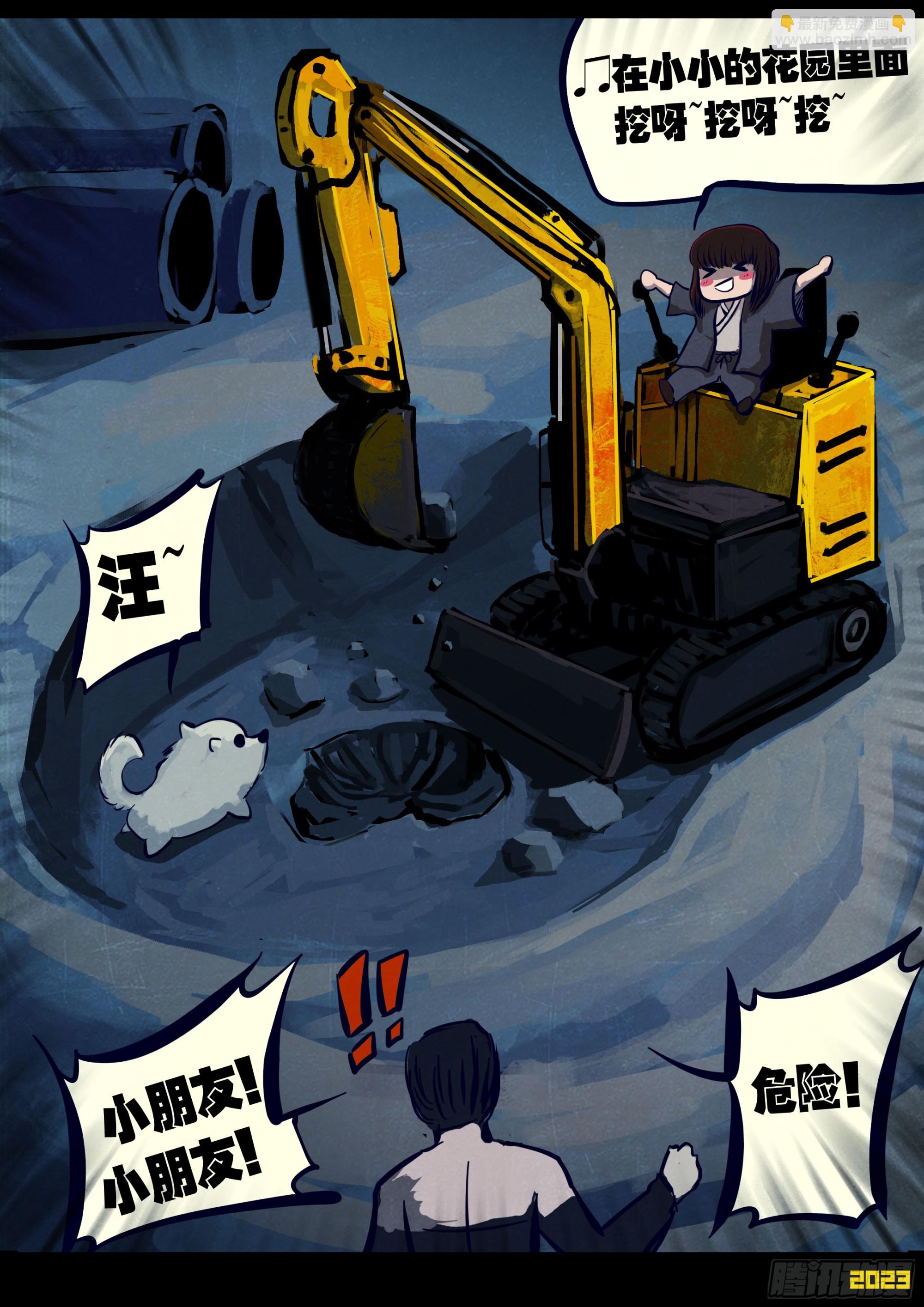 地球盡頭 - 242集 - 6