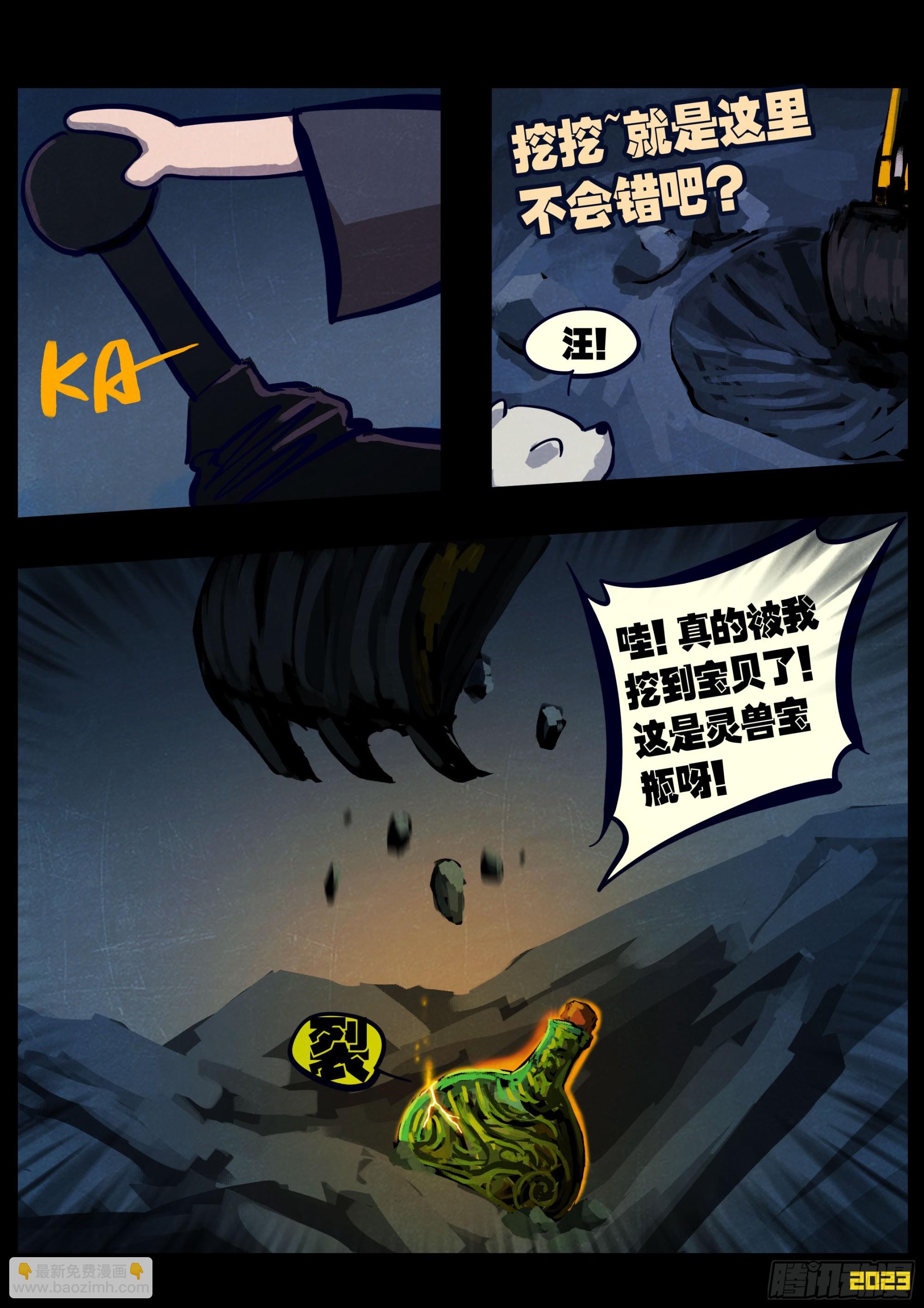 地球盡頭 - 242集 - 1