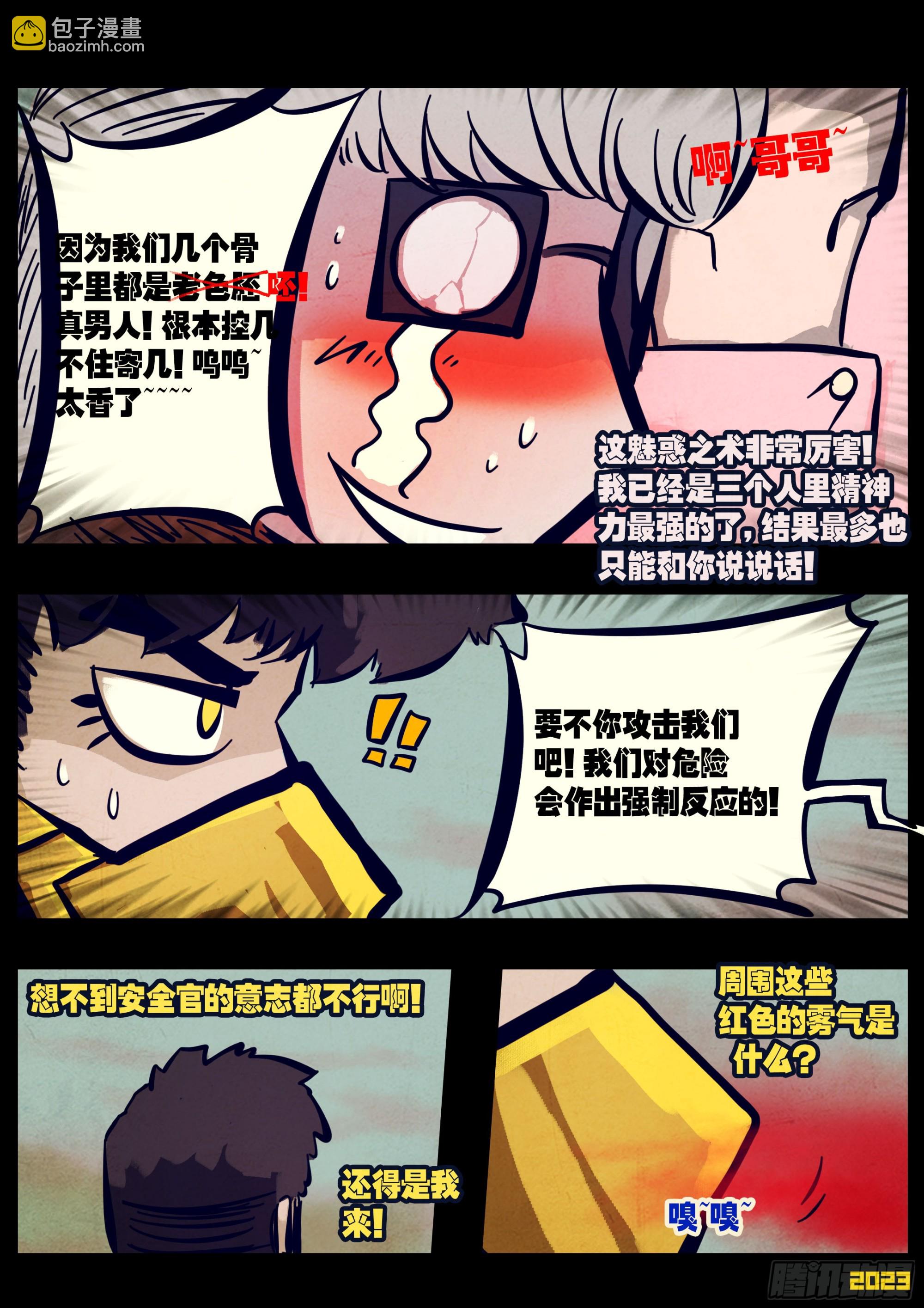 地球盡頭 - 246集 - 3