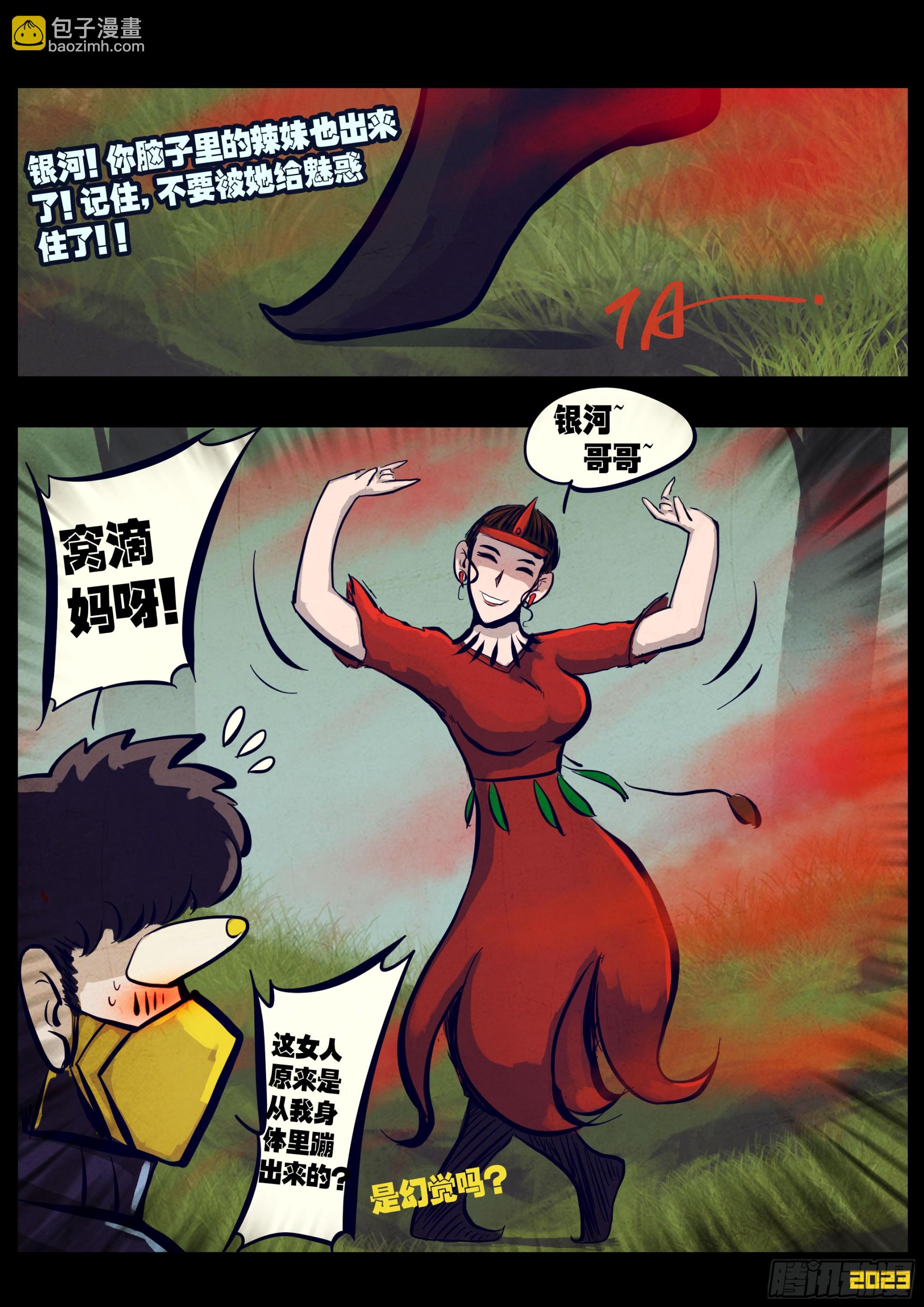 地球盡頭 - 246集 - 2