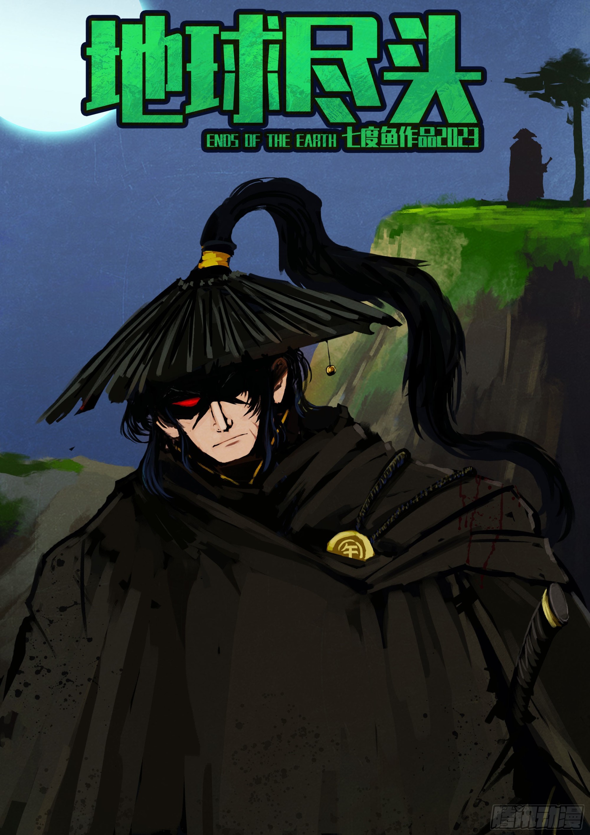 地球盡頭 - 248集 - 1