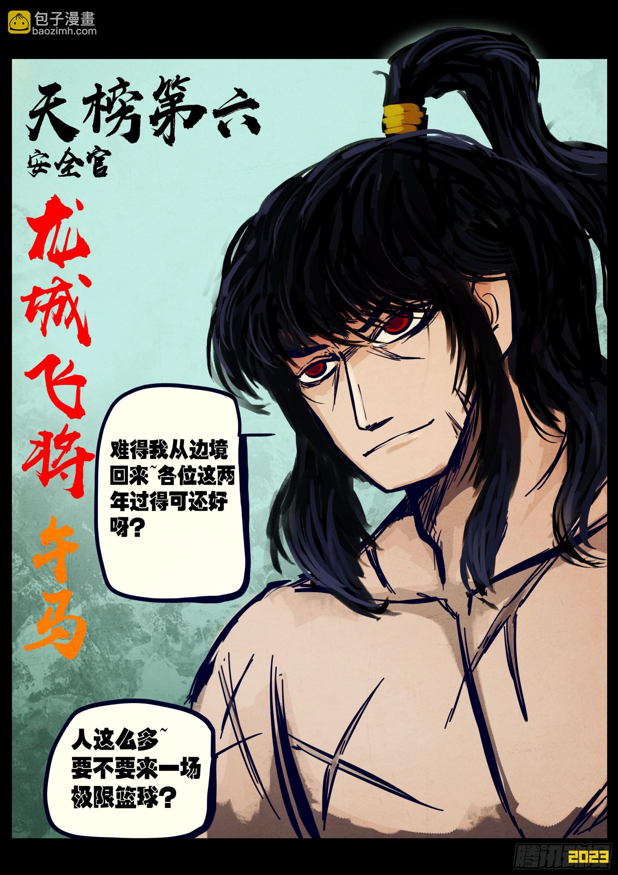 地球盡頭 - 248集 - 3