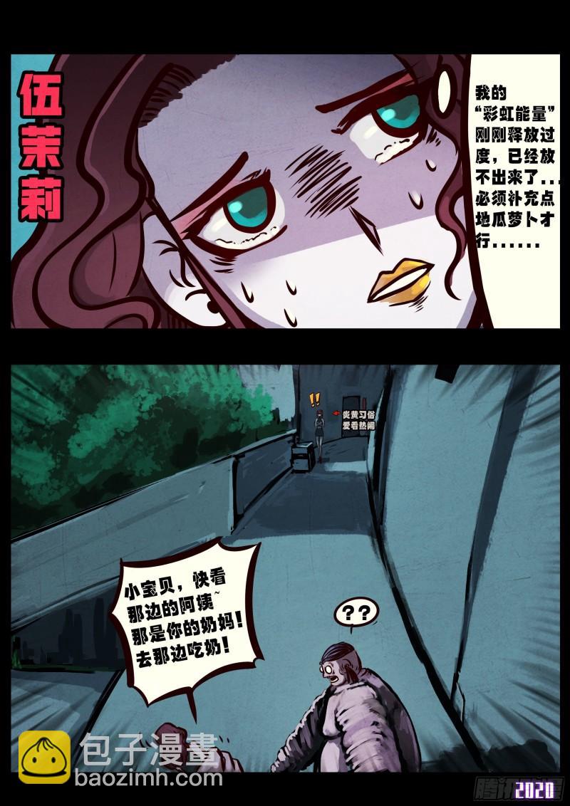 地球盡頭 - 第027集 - 3