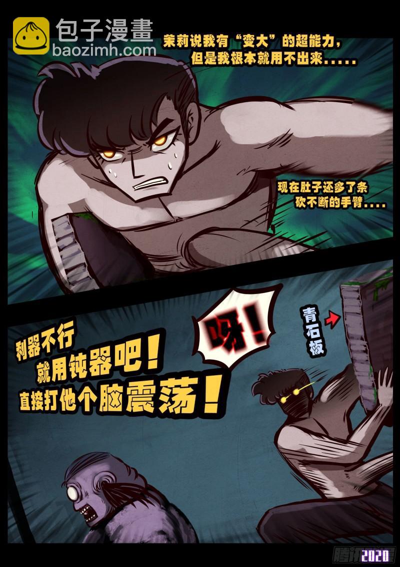 地球盡頭 - 第027集 - 2