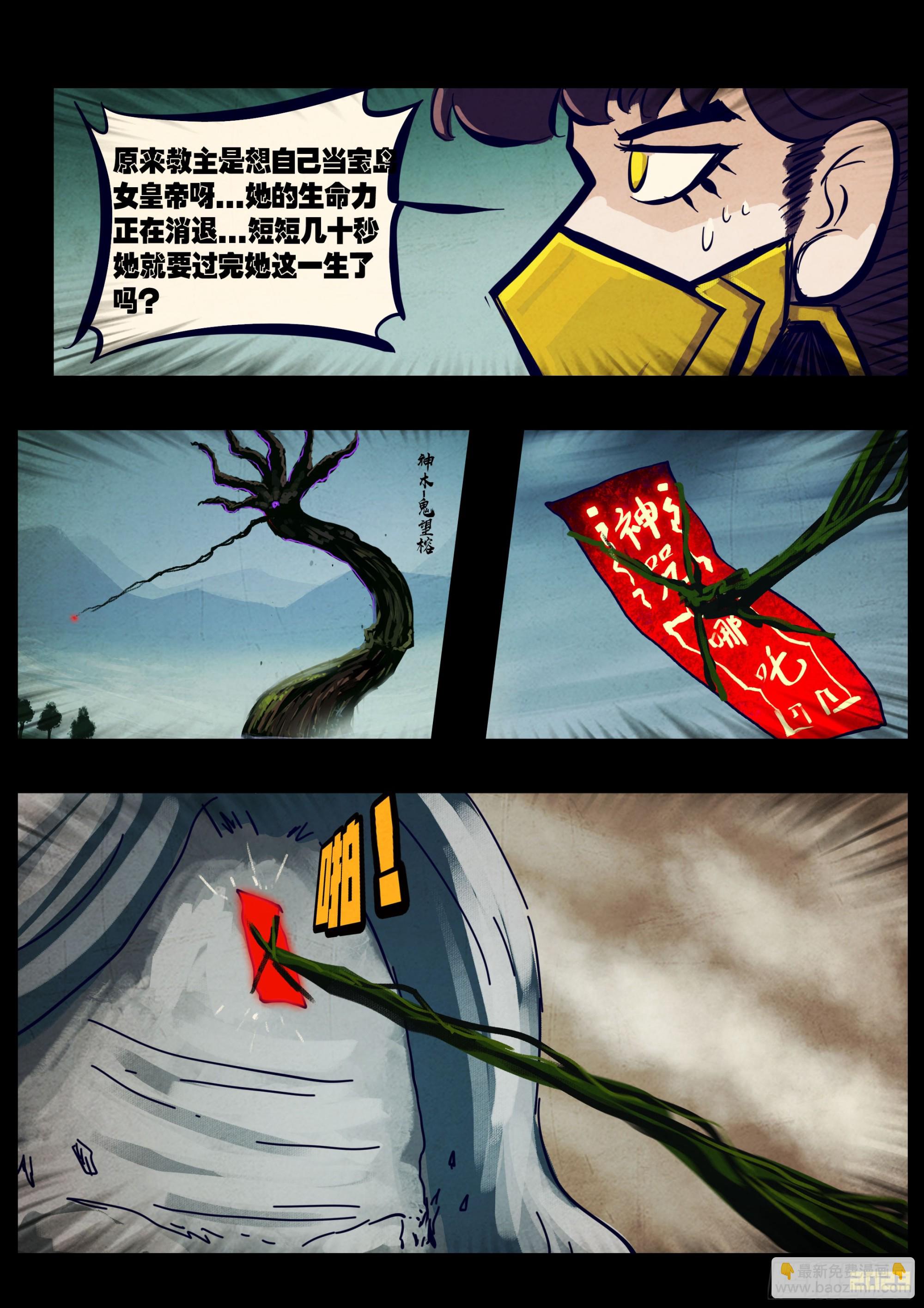 地球盡頭 - 249集 - 2