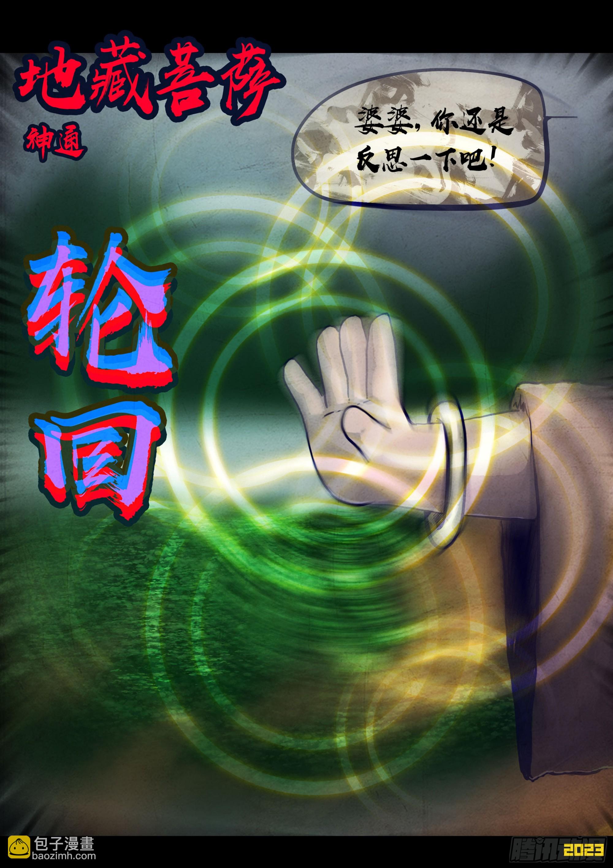 地球盡頭 - 249集 - 3