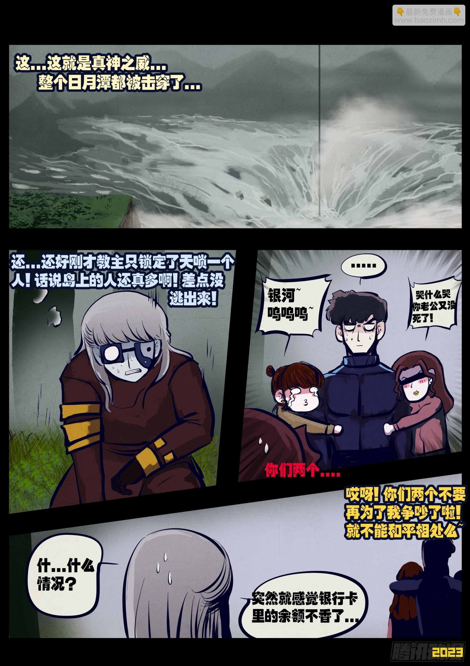 地球盡頭 - 251集 - 4