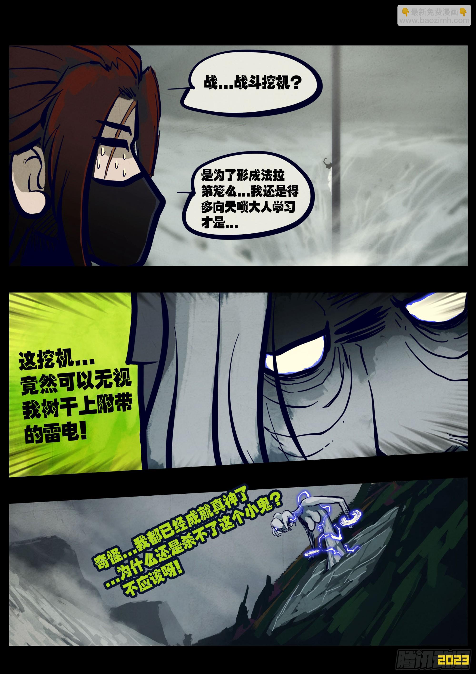 地球盡頭 - 251集 - 1