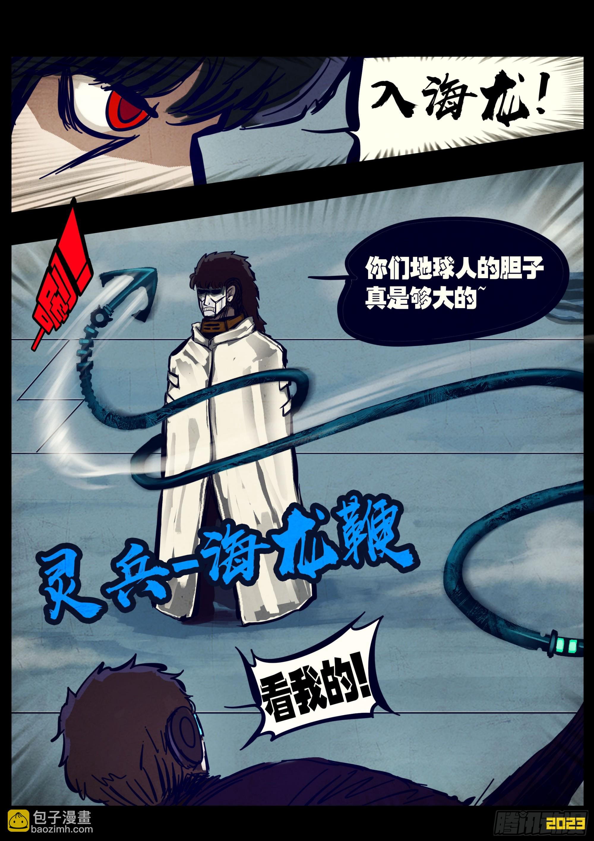 地球盡頭 - 253集 - 2