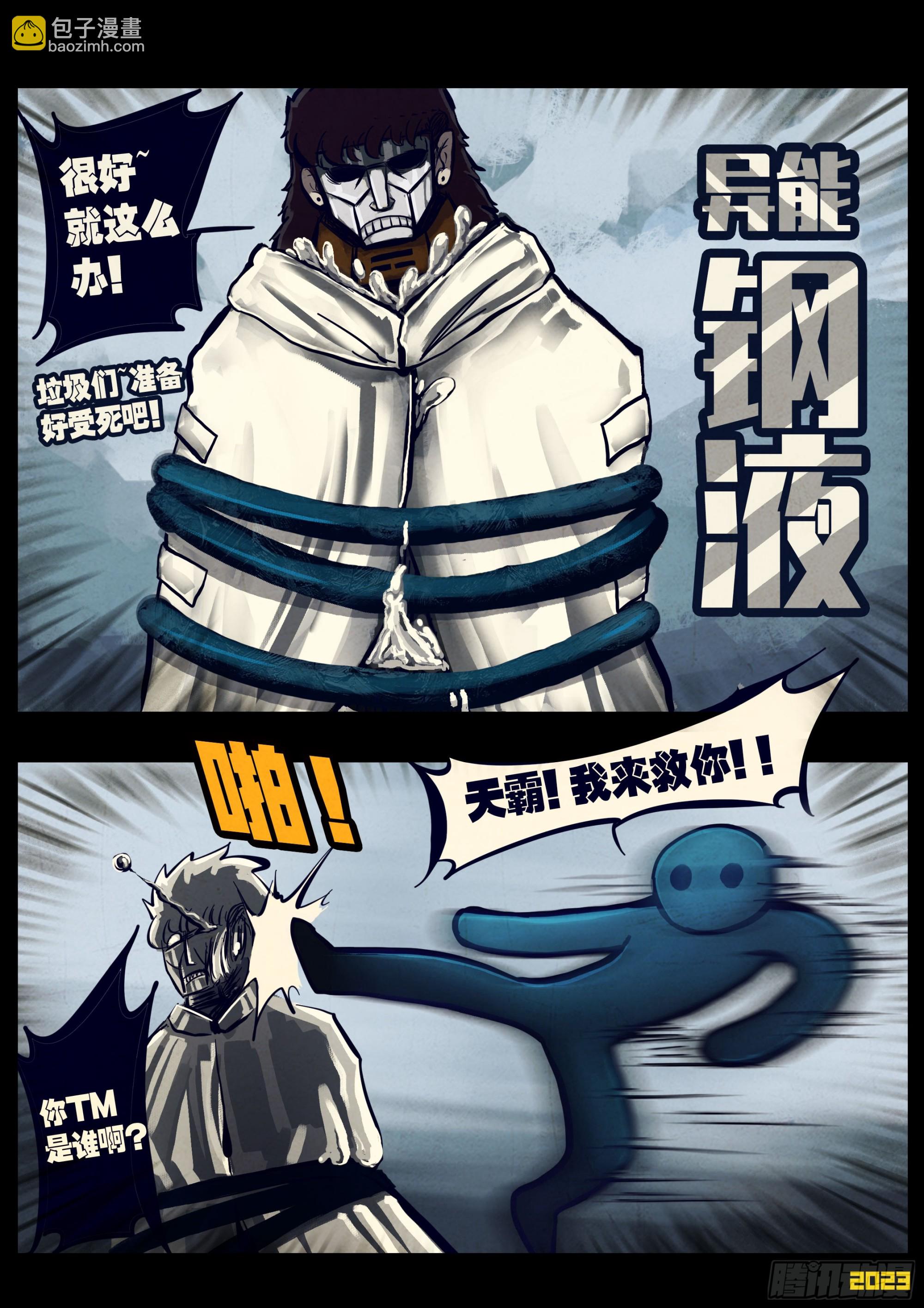 地球盡頭 - 253集 - 4