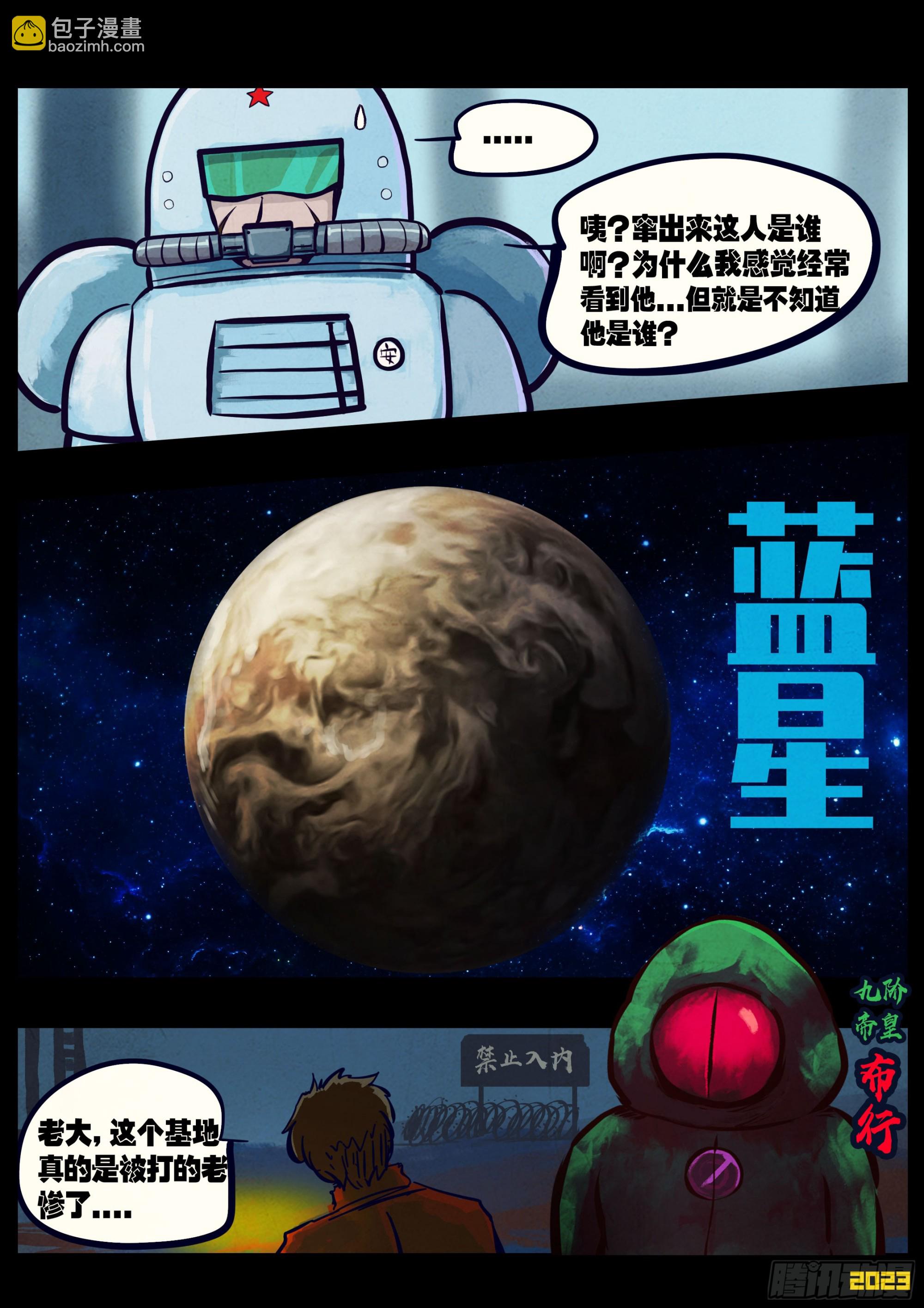 地球盡頭 - 253集 - 5