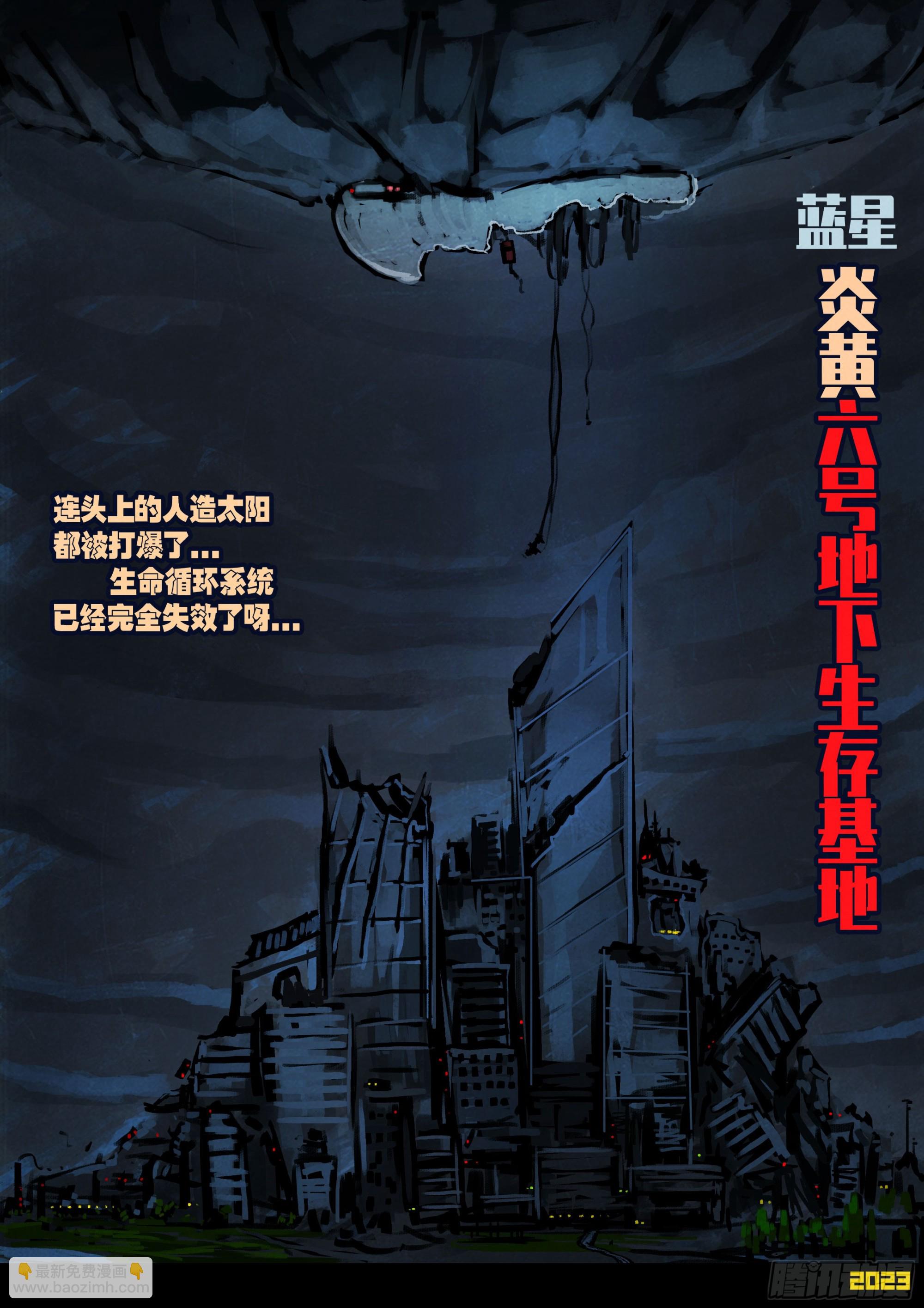 地球盡頭 - 253集 - 1