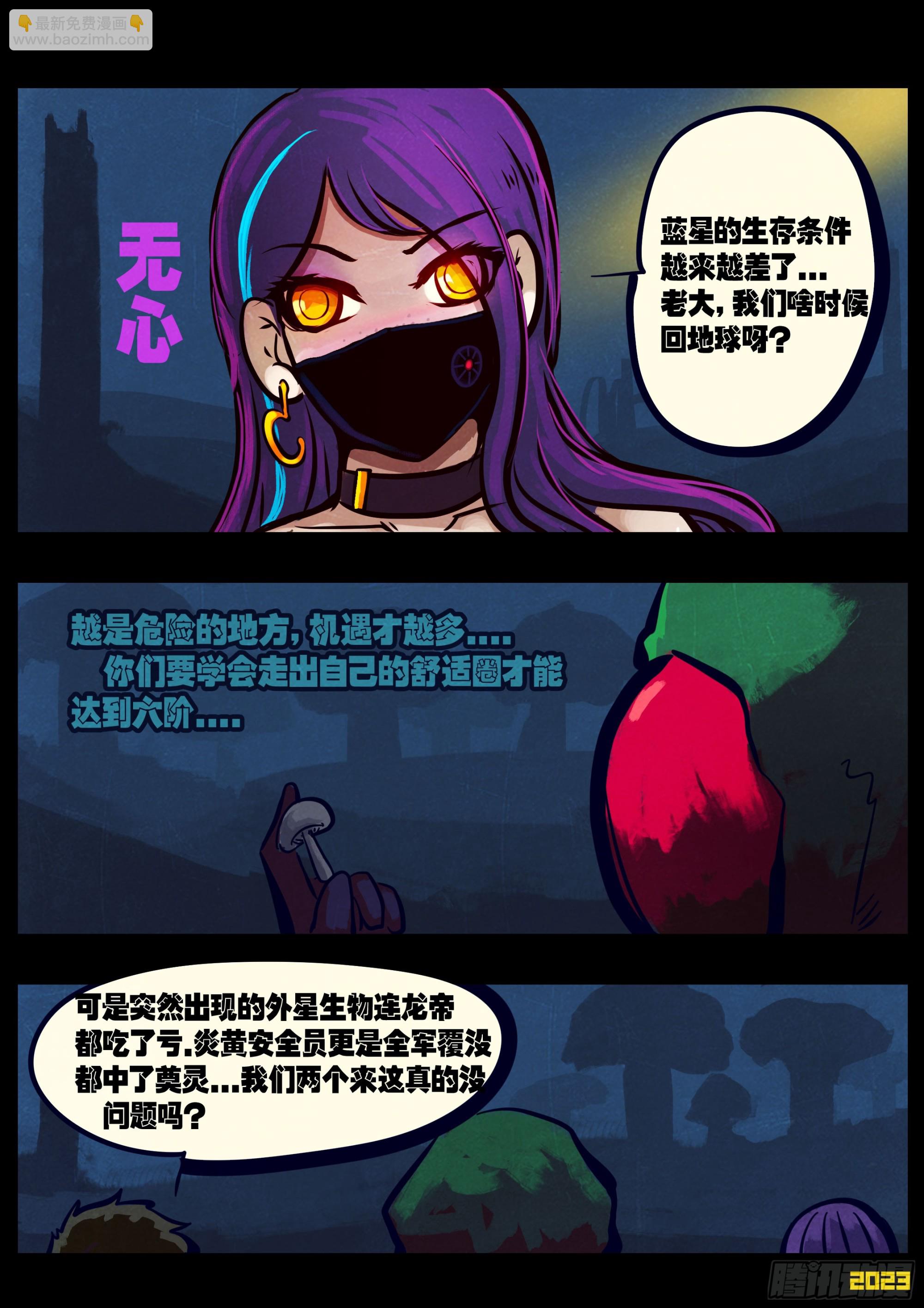 地球盡頭 - 253集 - 2