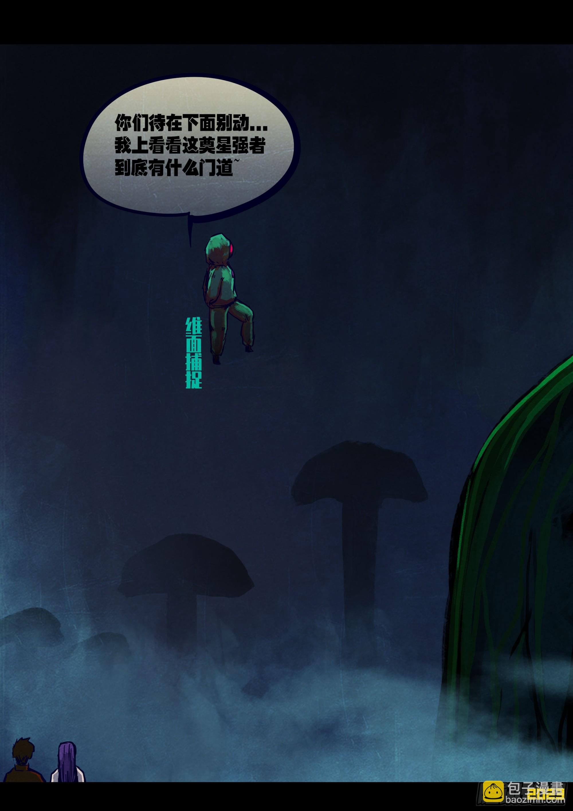 地球盡頭 - 253集 - 5