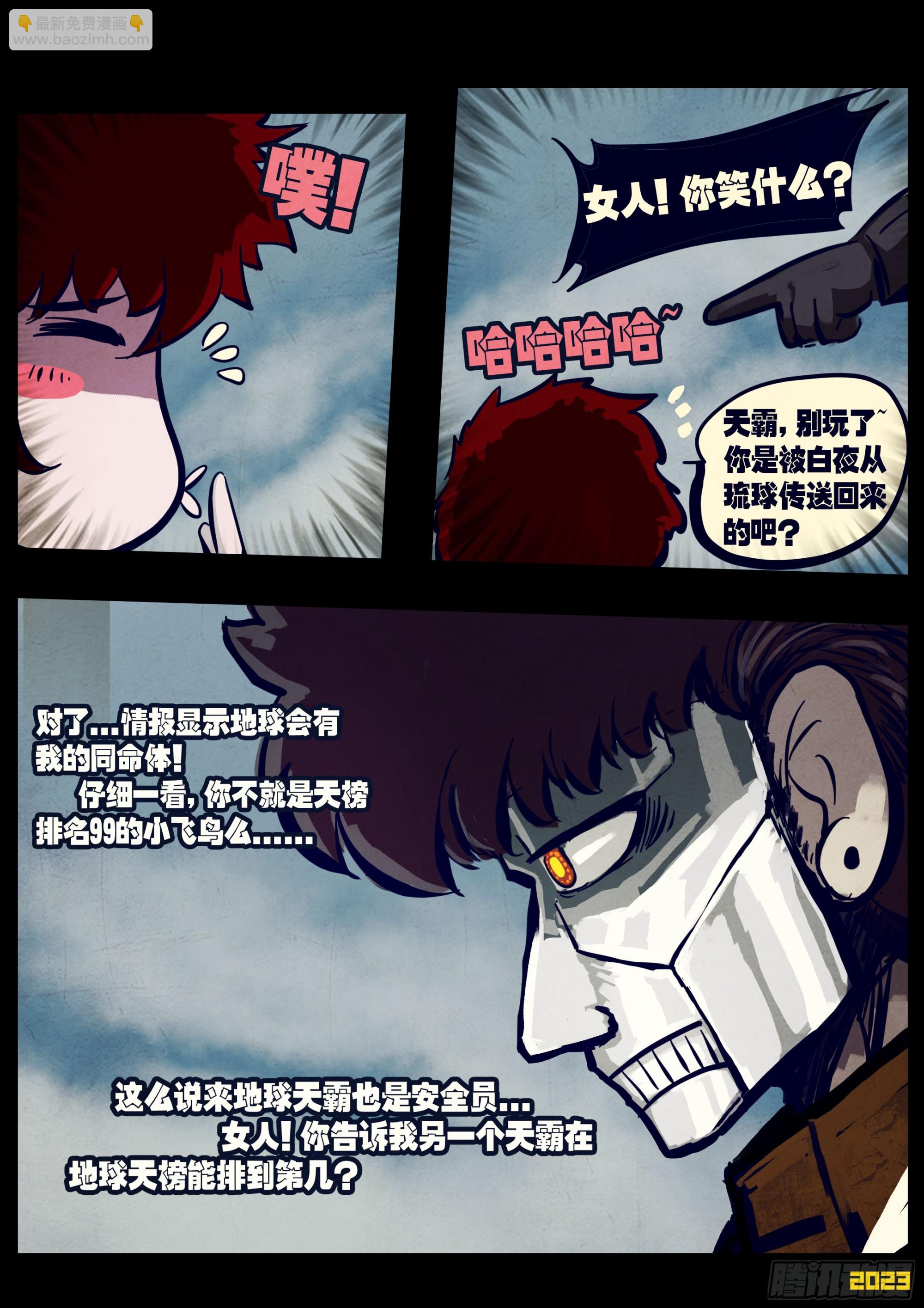 地球盡頭 - 253集 - 5