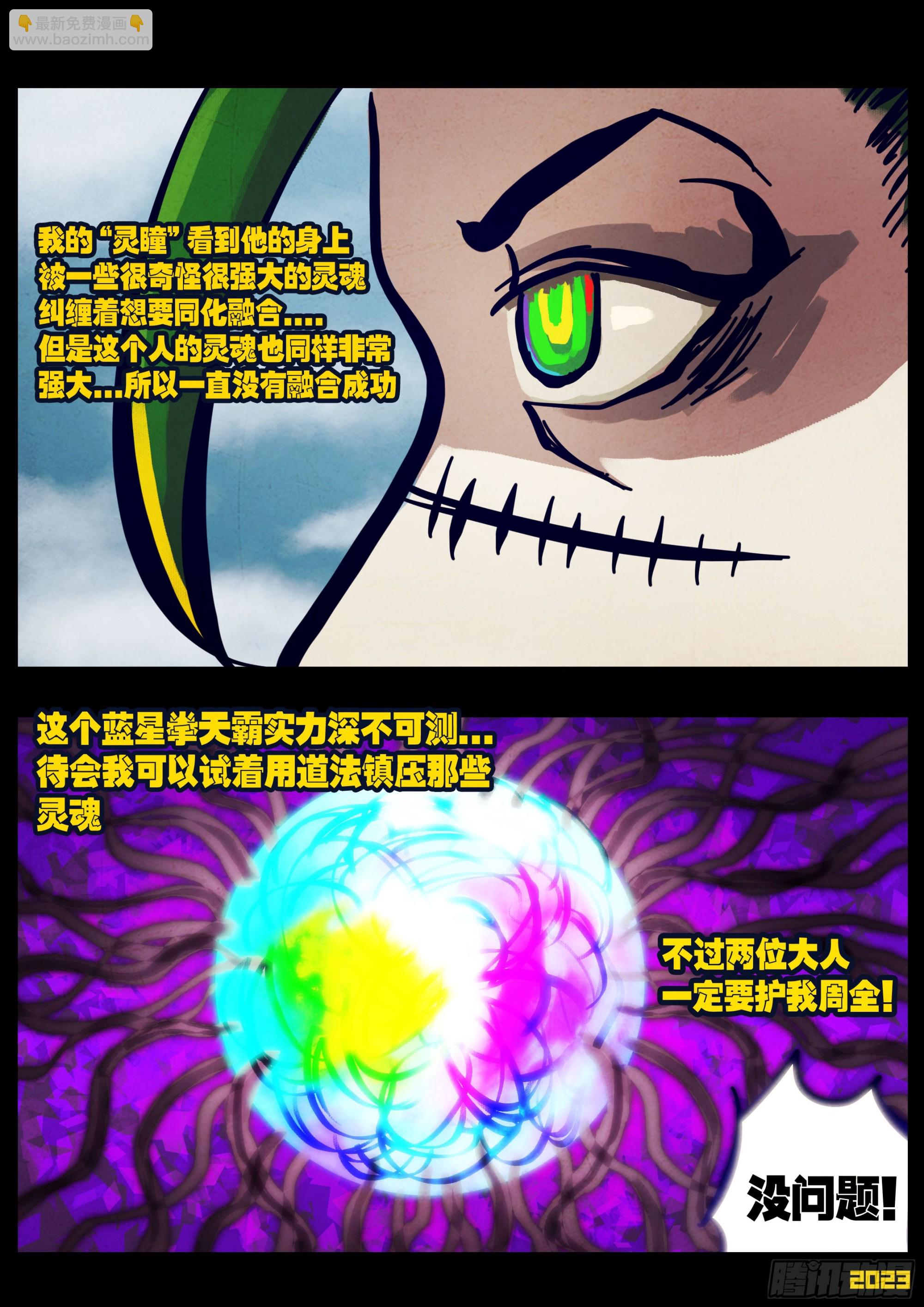 地球盡頭 - 253集 - 3