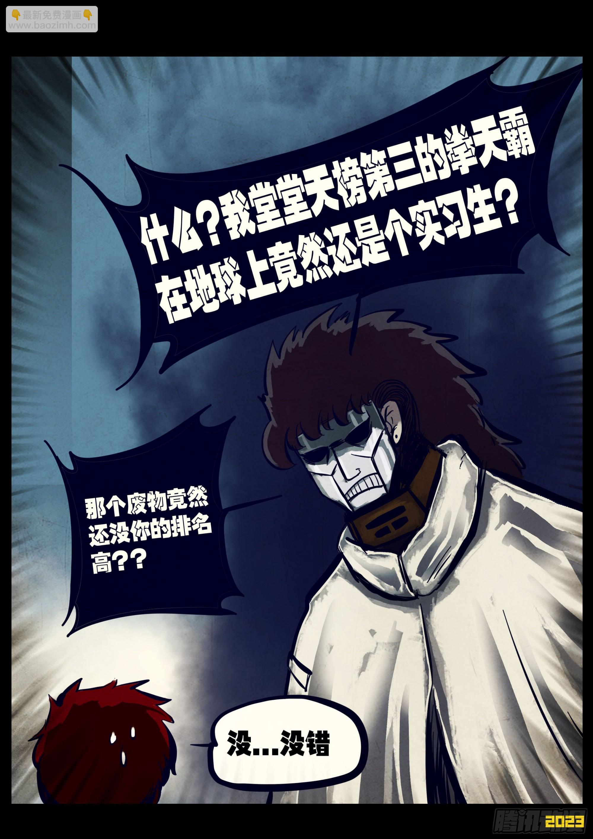 地球盡頭 - 253集 - 4