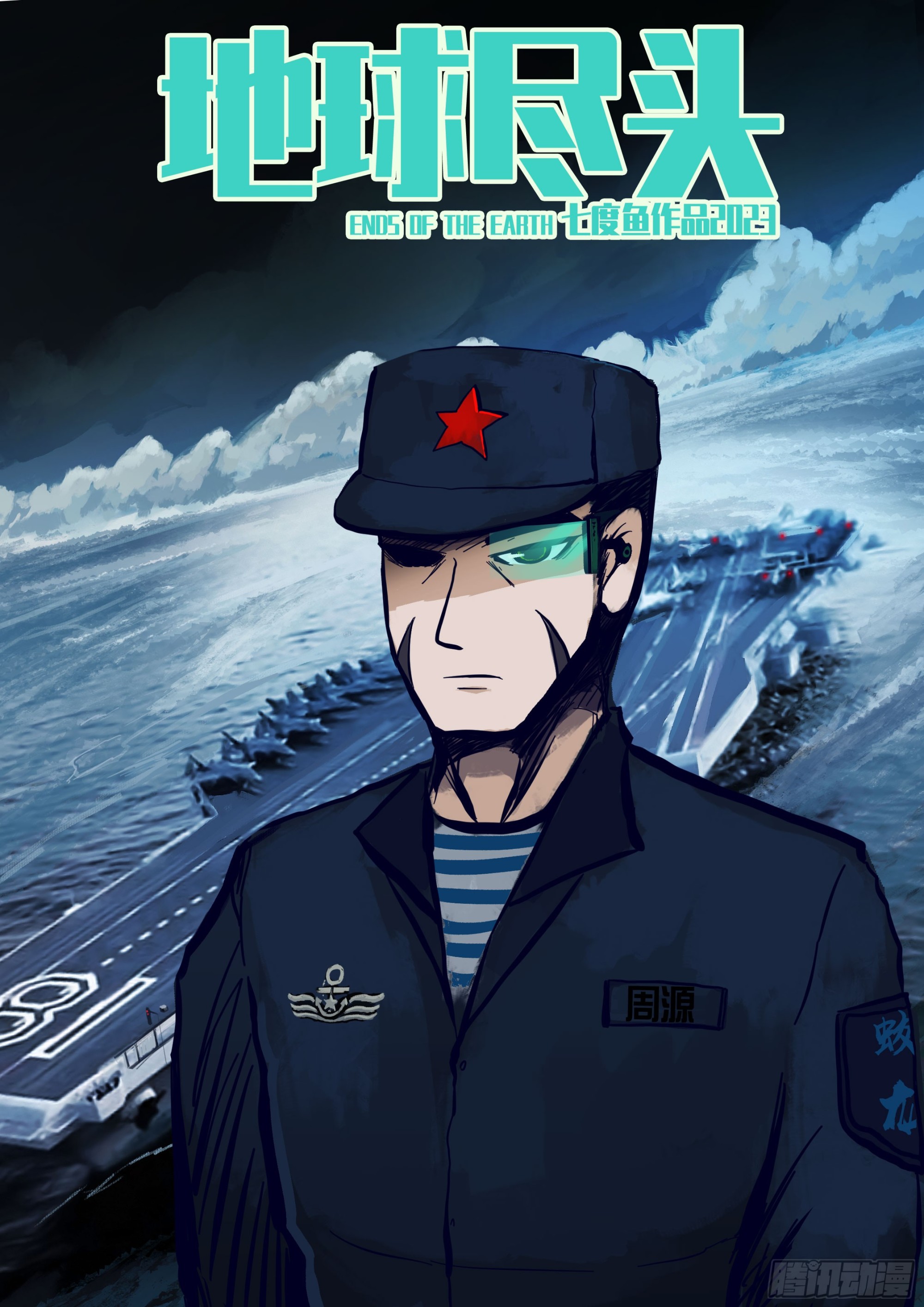 地球盡頭 - 255集 - 1