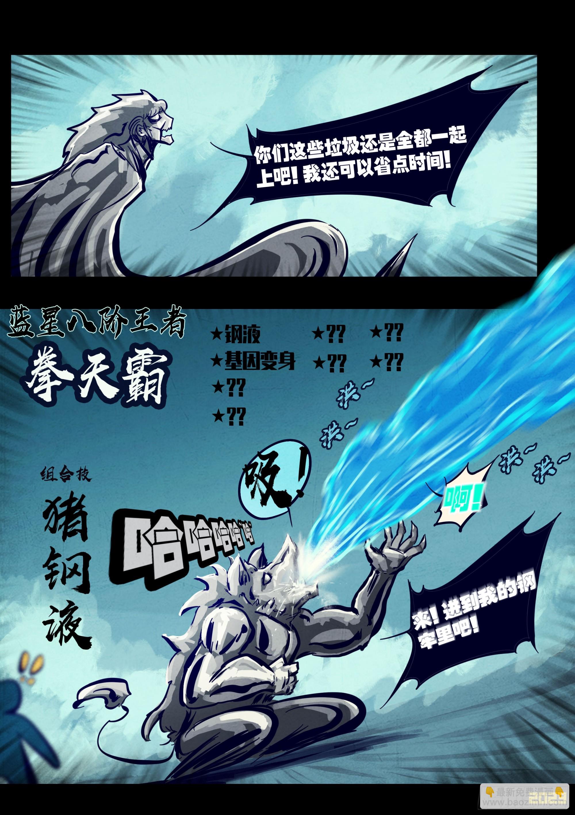 地球盡頭 - 255集 - 3