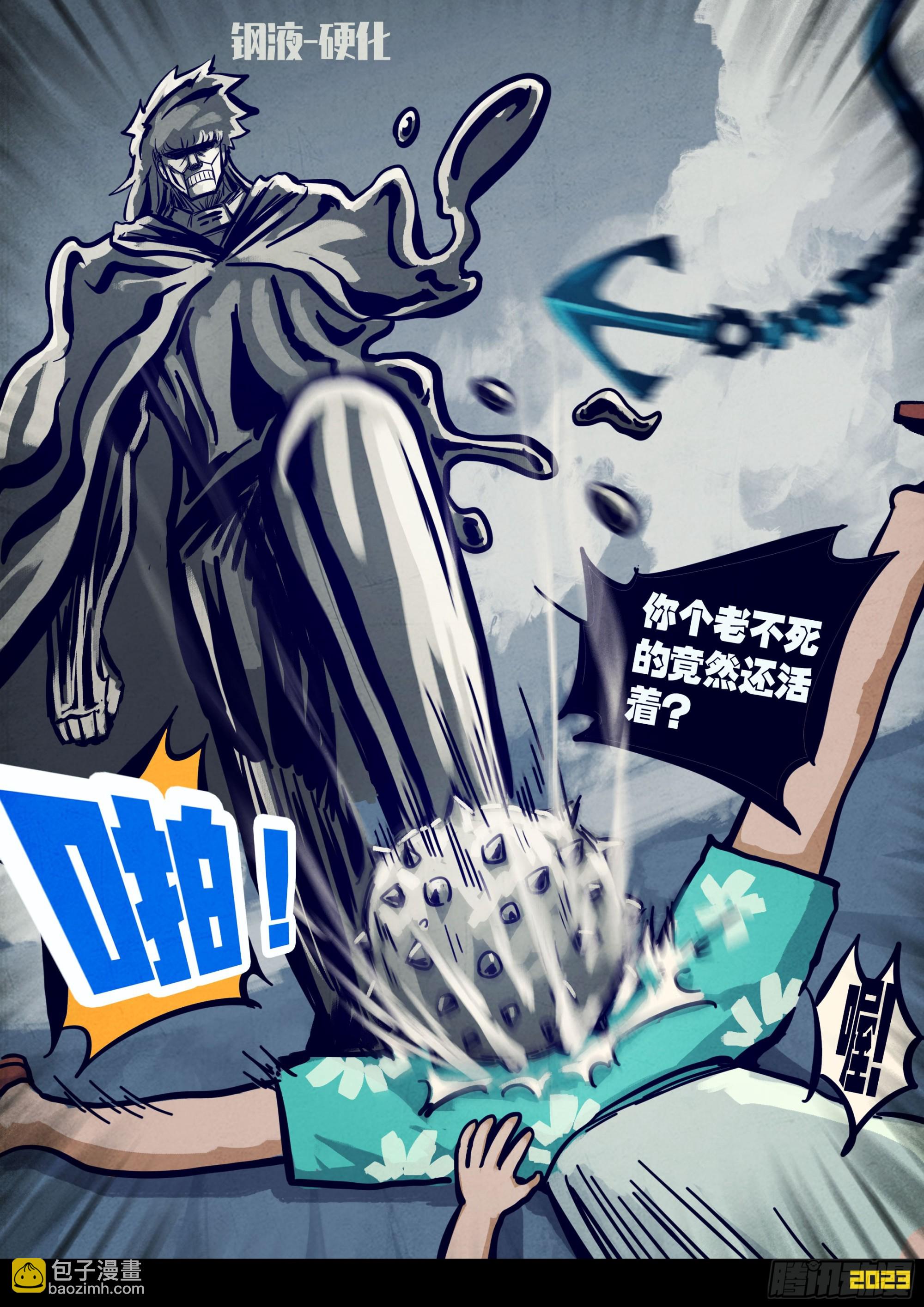 地球盡頭 - 255集 - 3