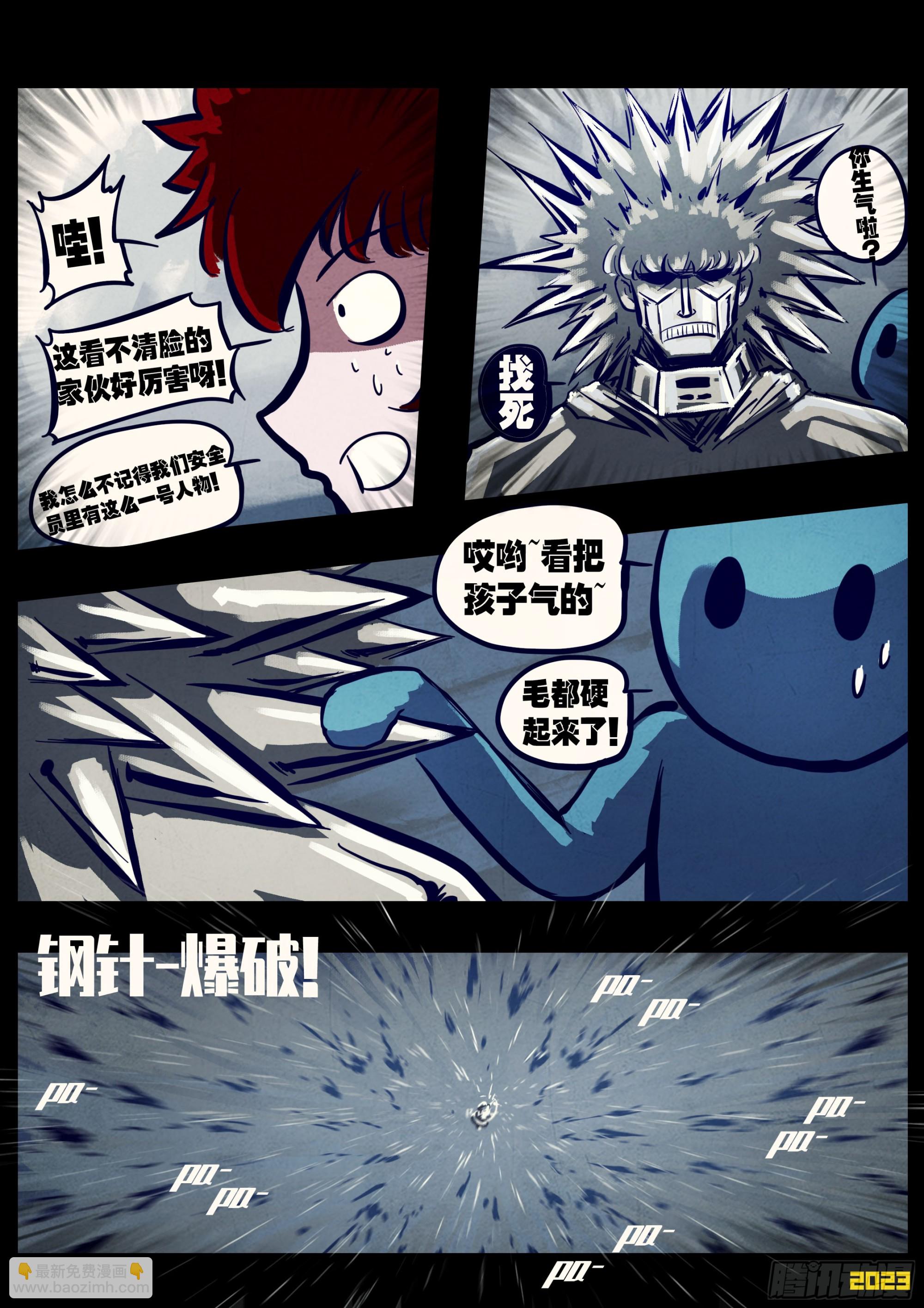 地球盡頭 - 255集 - 3