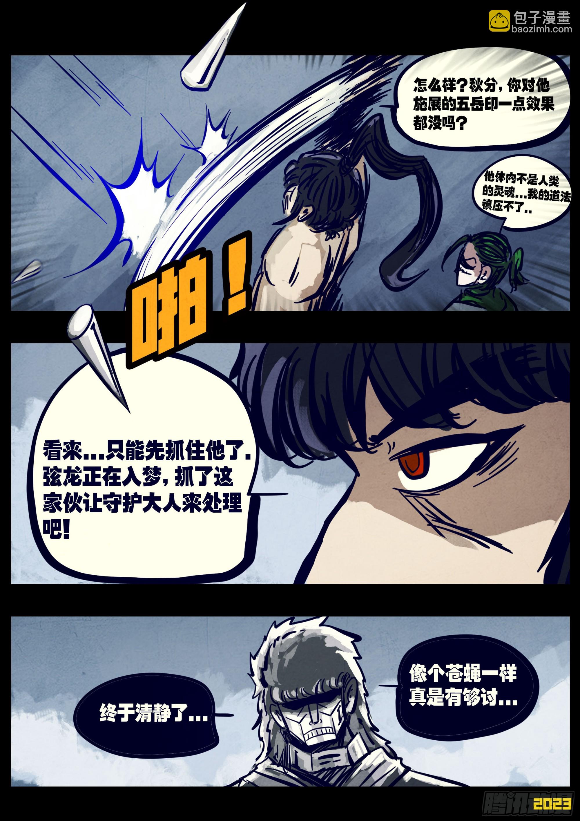 地球盡頭 - 255集 - 1