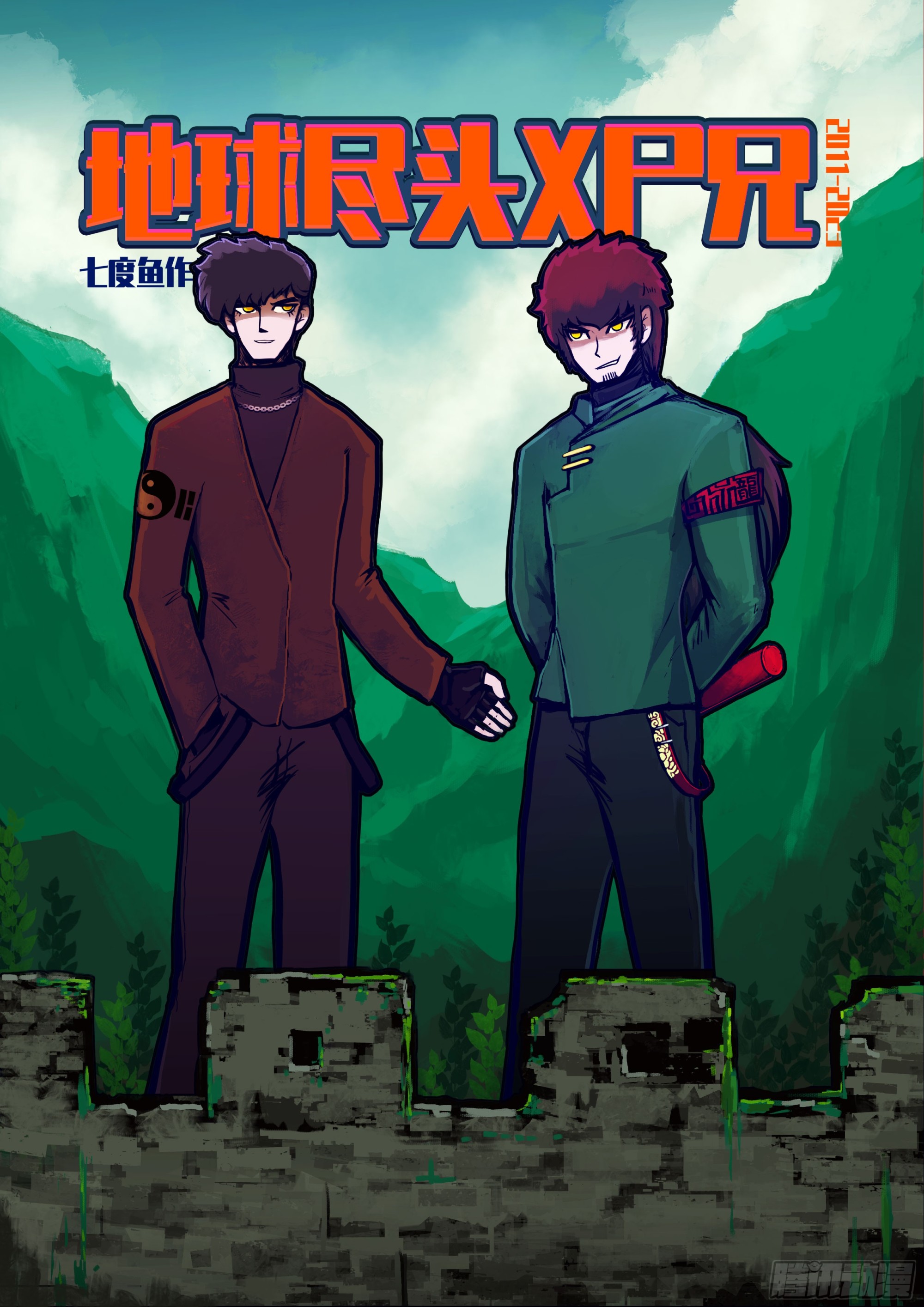 地球盡頭 - 257集 - 1