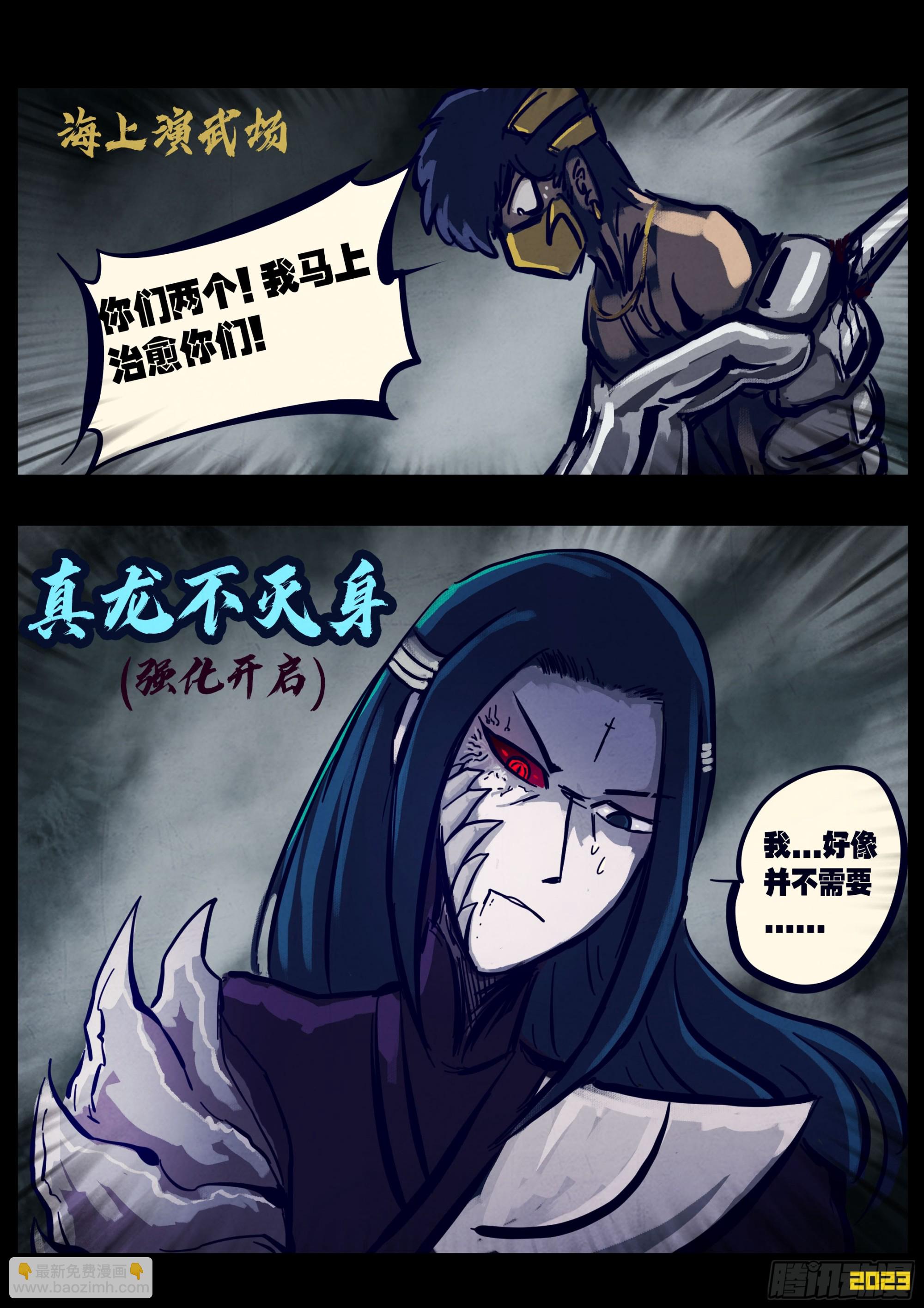 地球盡頭 - 257集 - 1