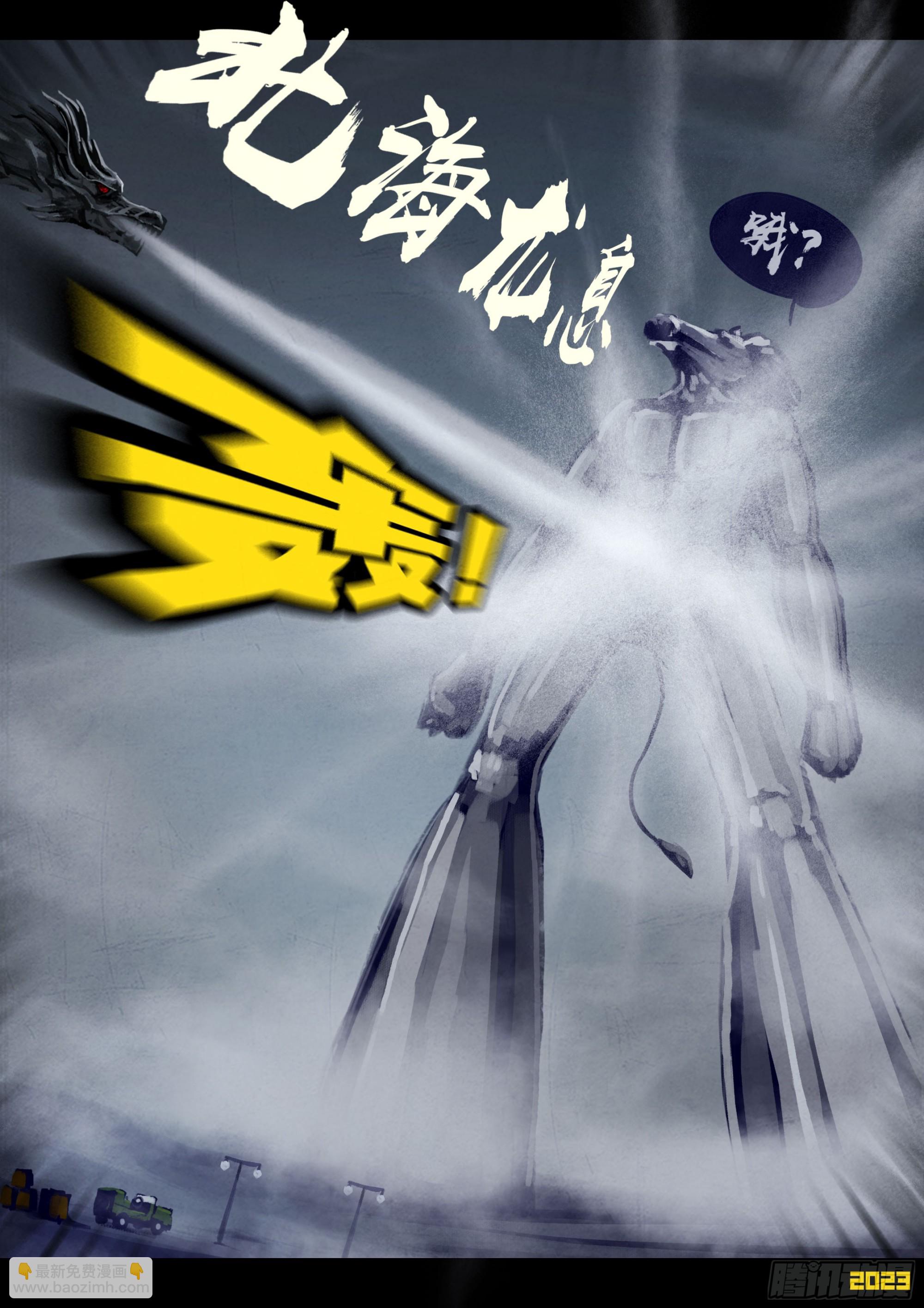 地球盡頭 - 257集 - 3