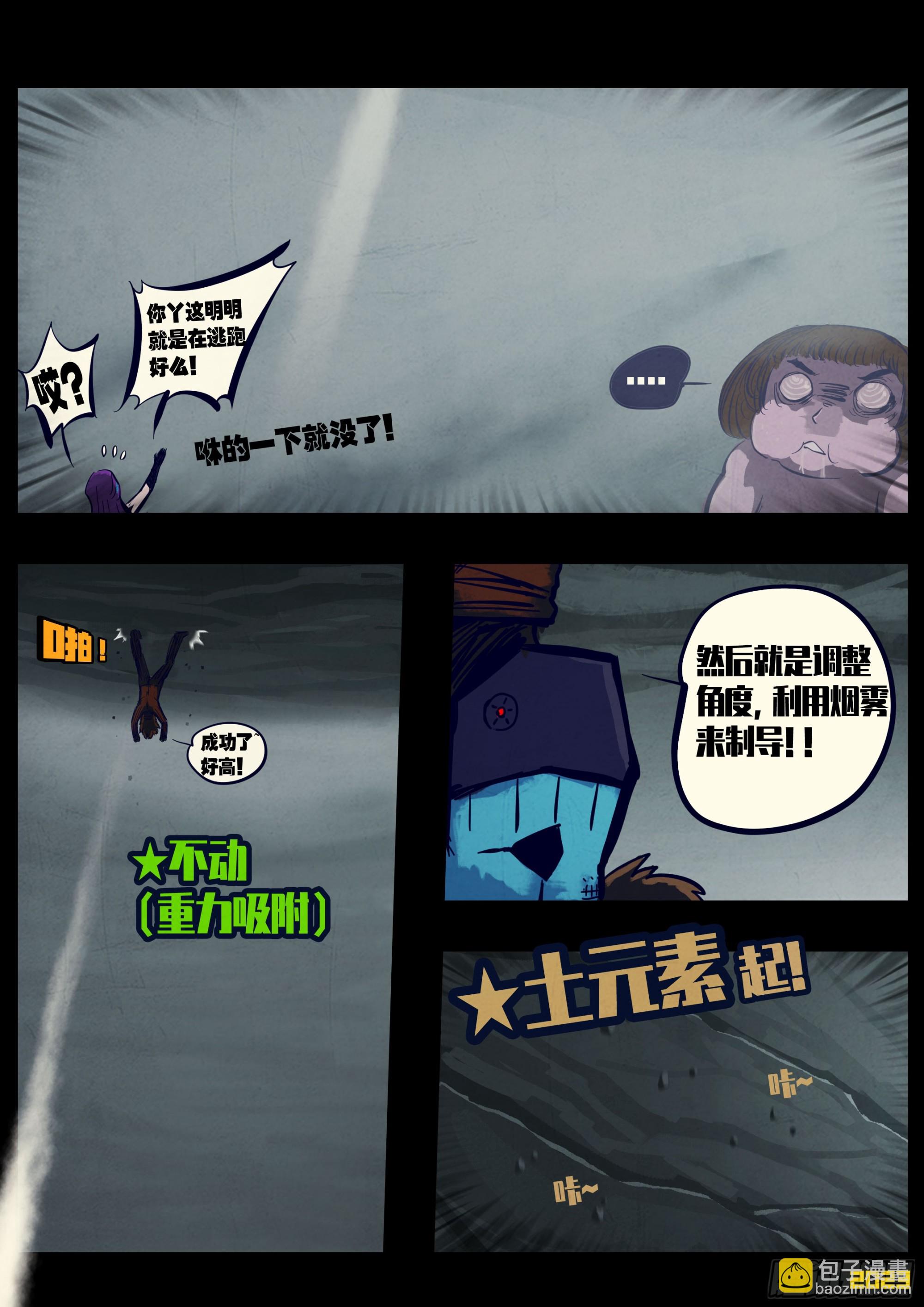 地球盡頭 - 257集 - 3