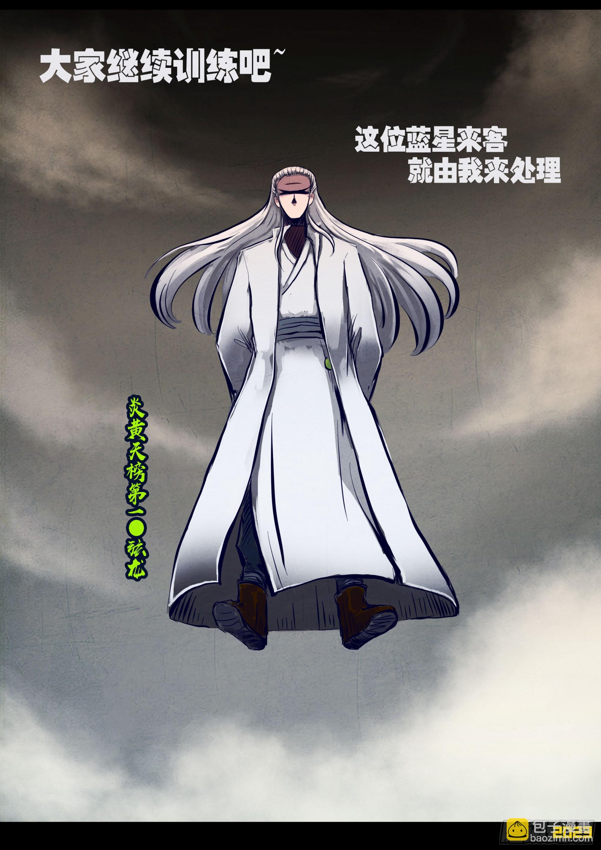 地球盡頭 - 259集 - 3