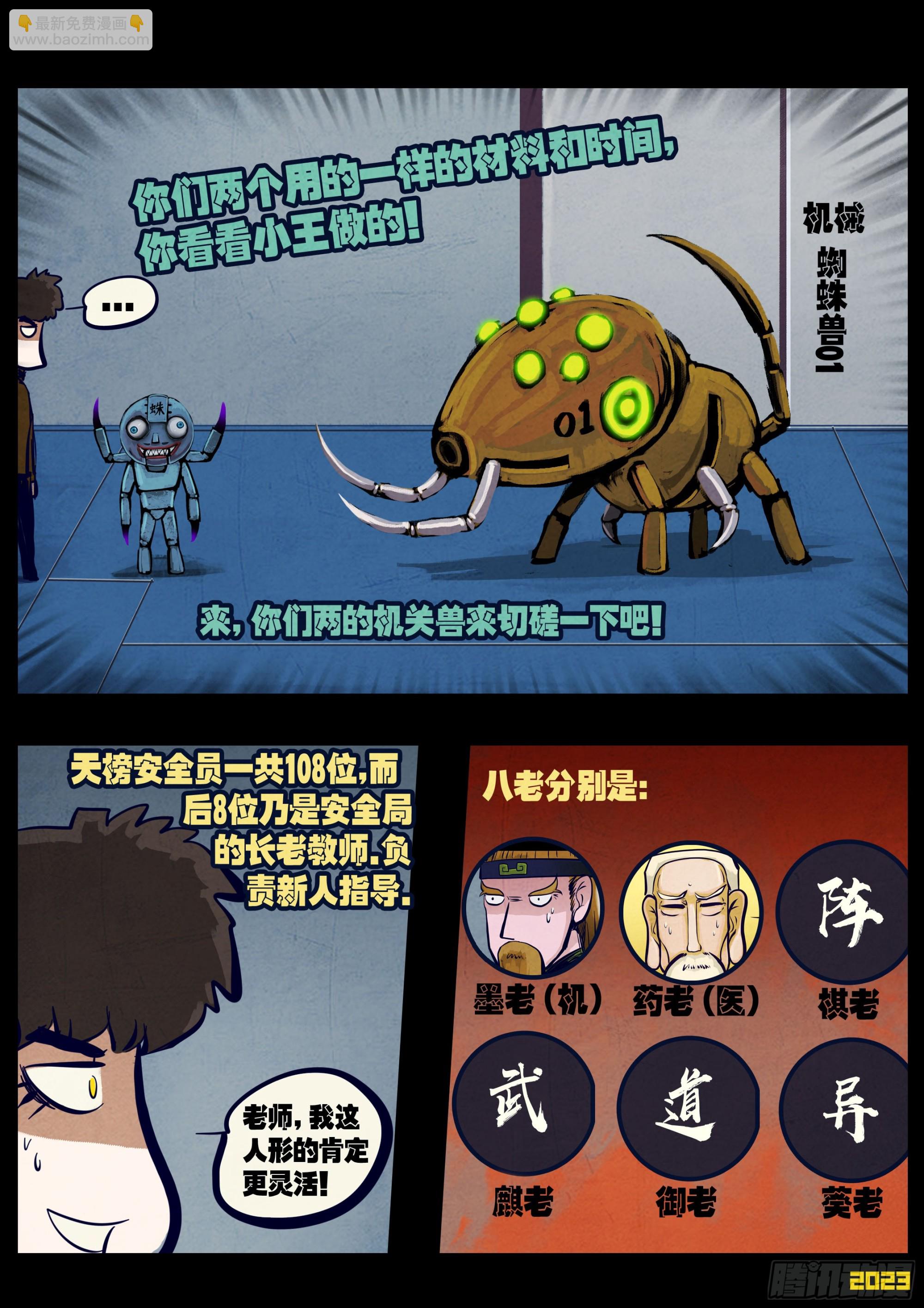 地球盡頭 - 259集 - 2