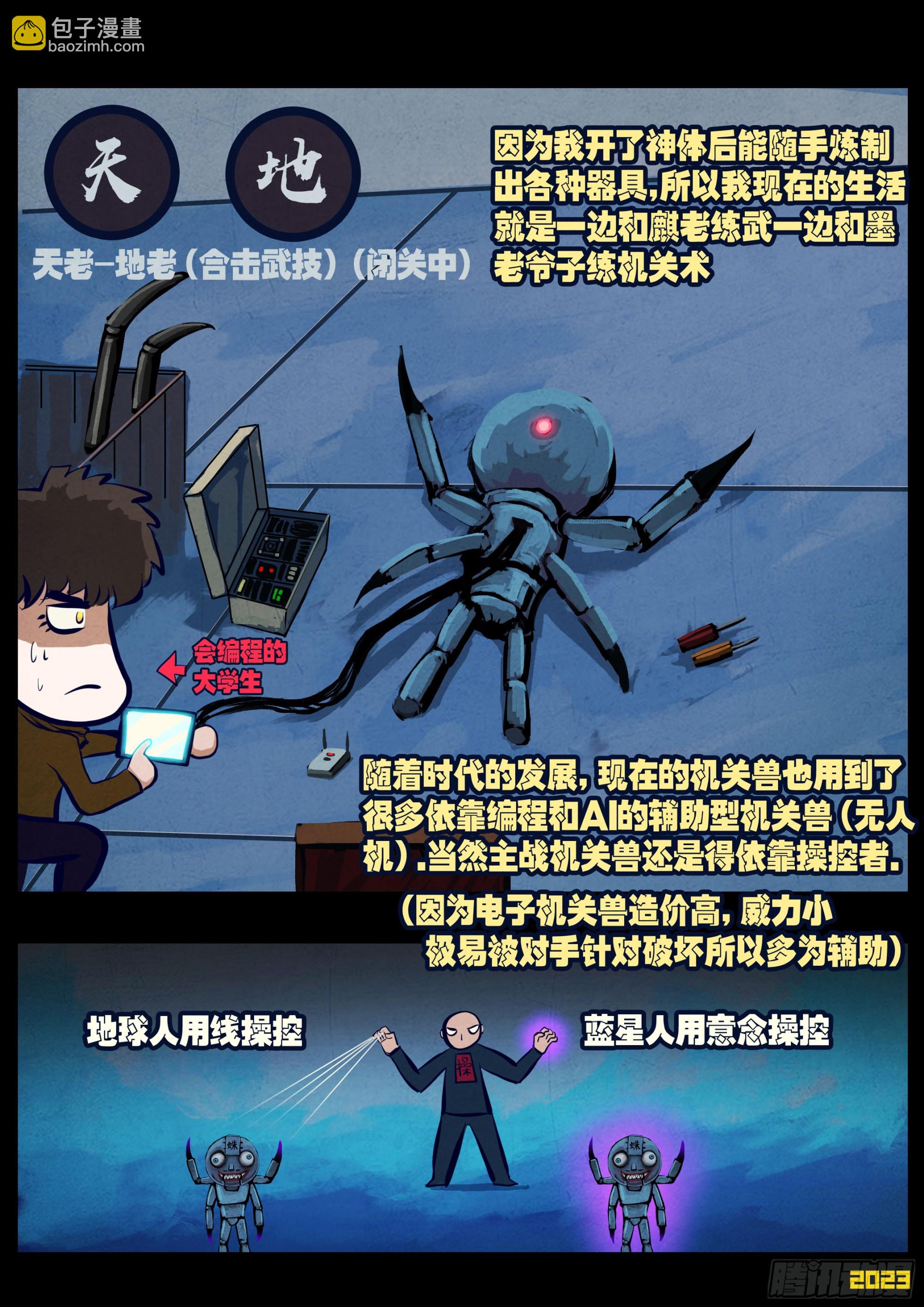 地球盡頭 - 259集 - 3