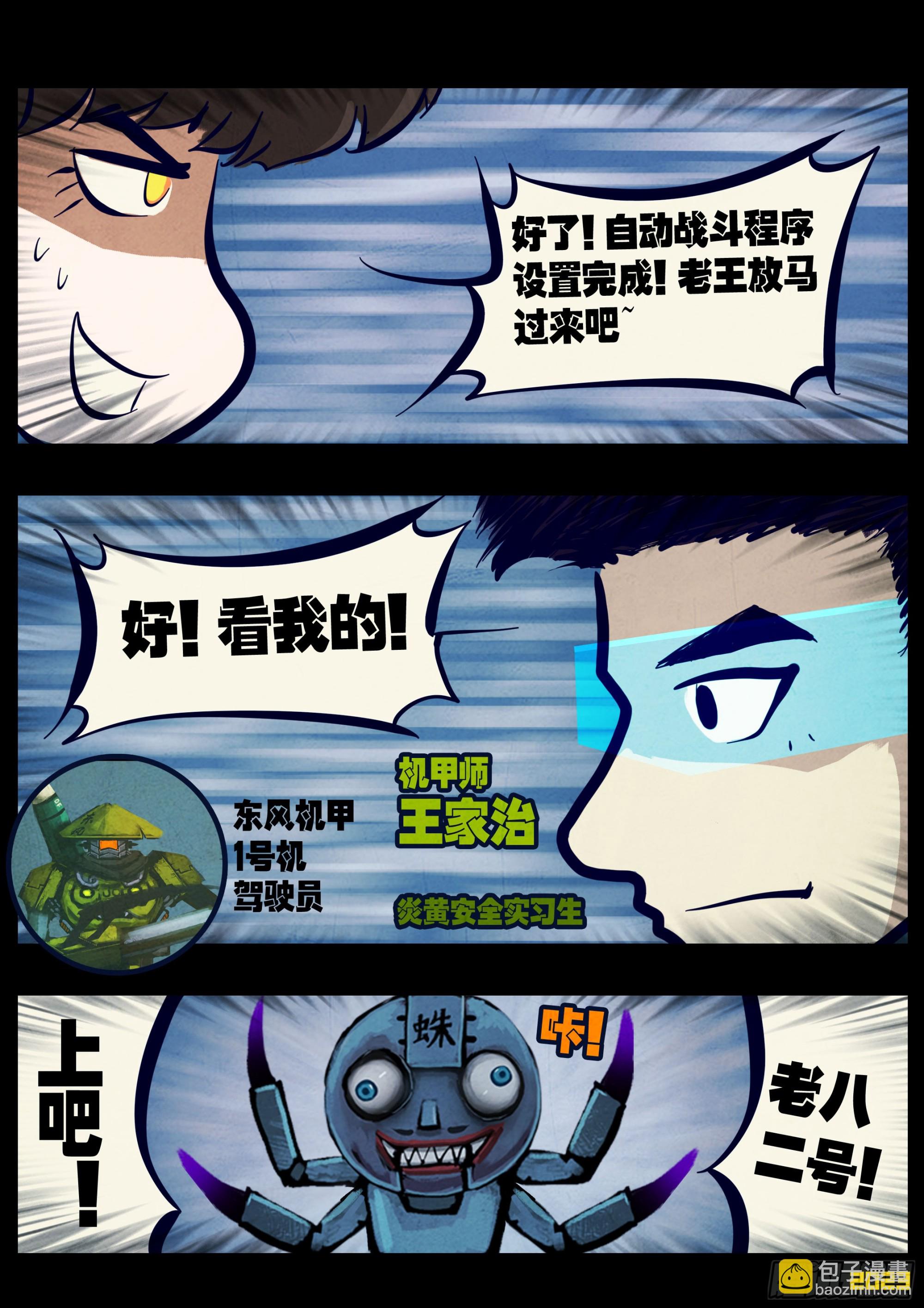 地球盡頭 - 259集 - 4