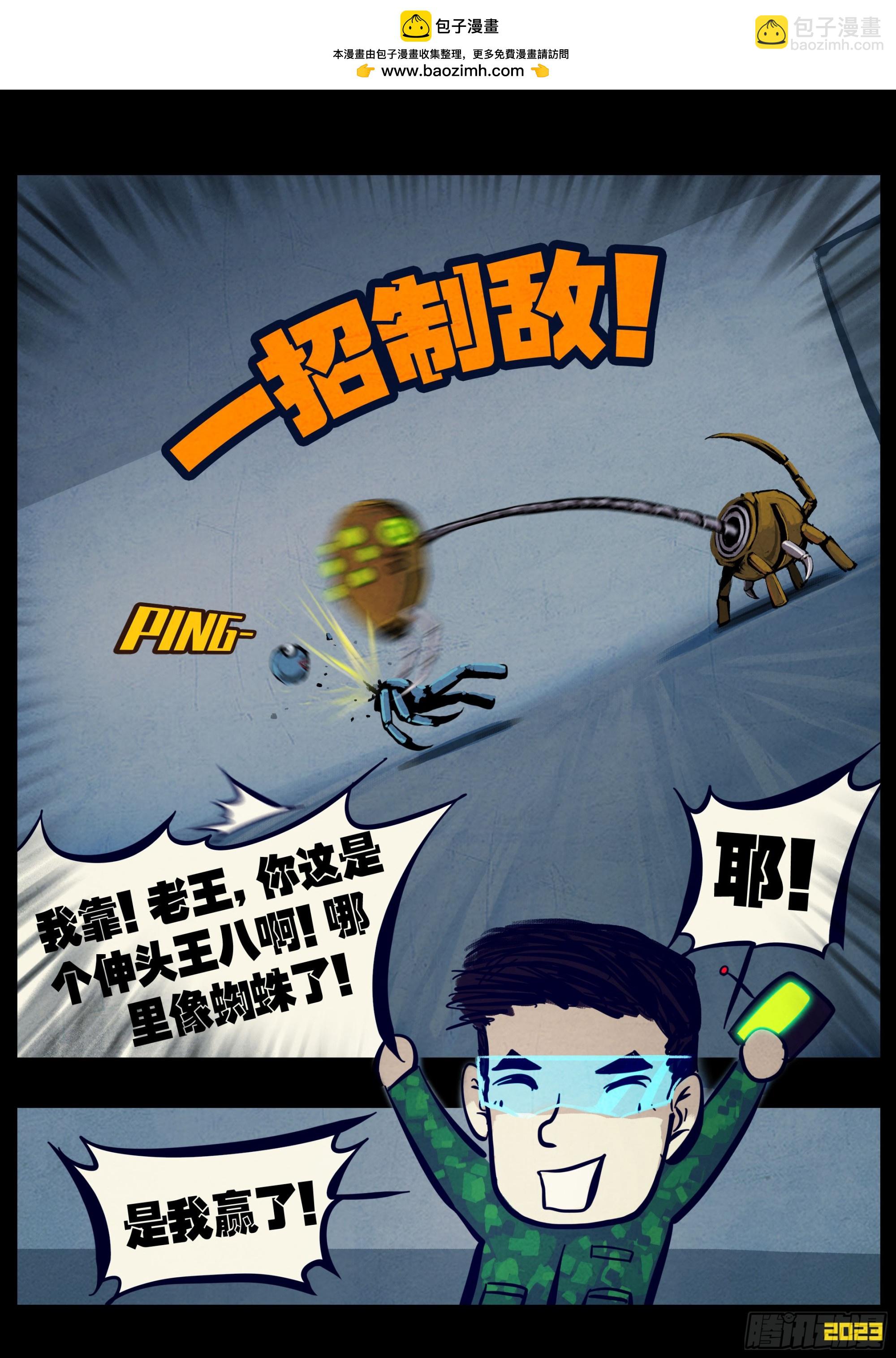 地球盡頭 - 259集 - 5