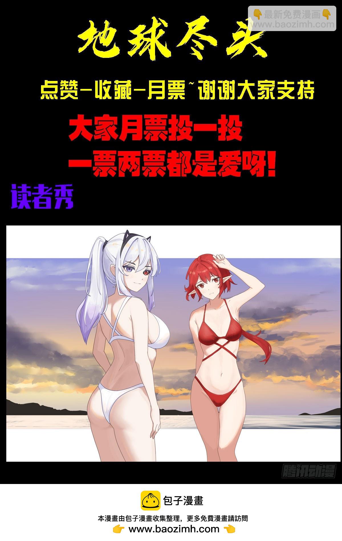 地球盡頭 - 259集 - 3