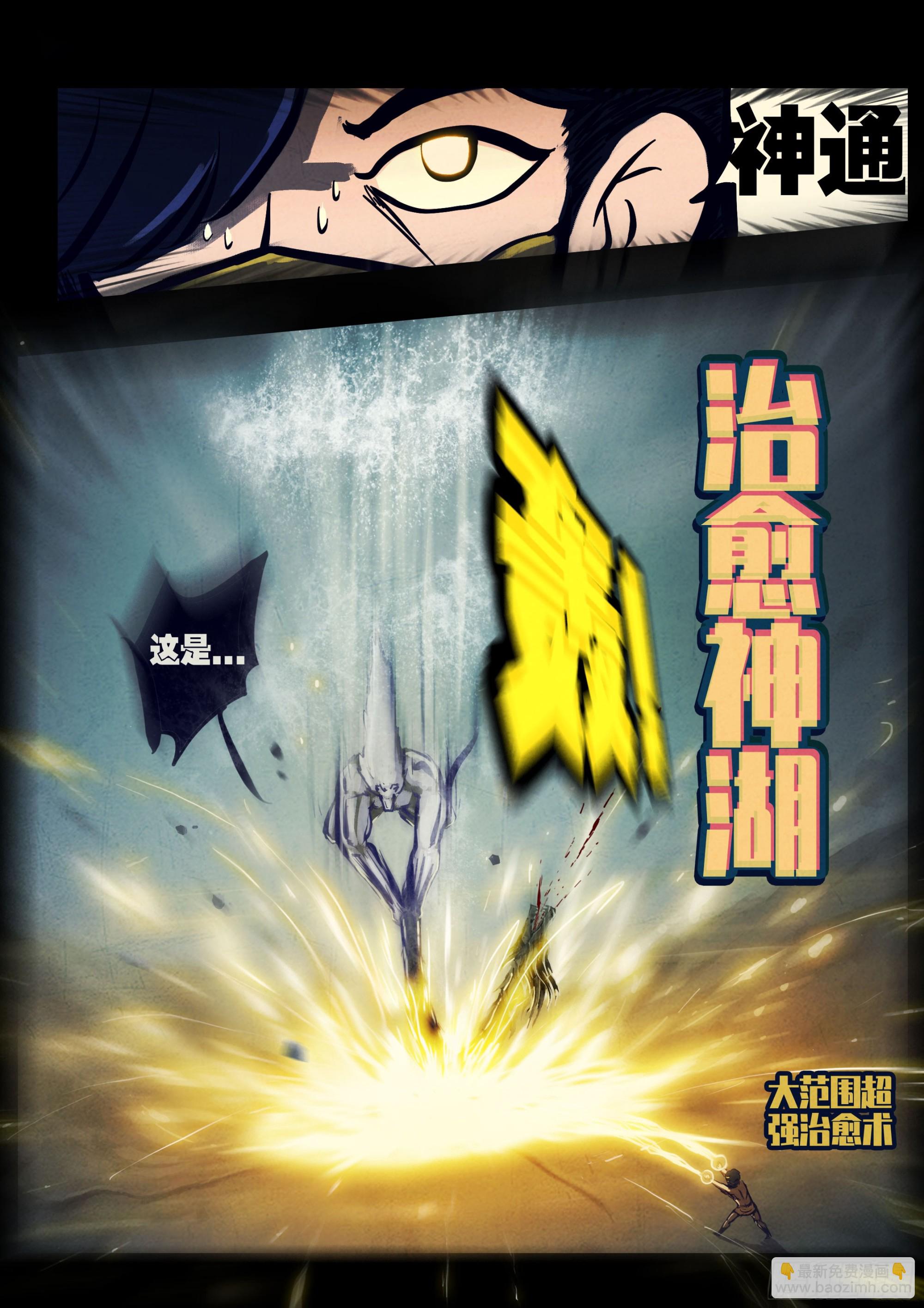 地球盡頭 - 259集 - 5