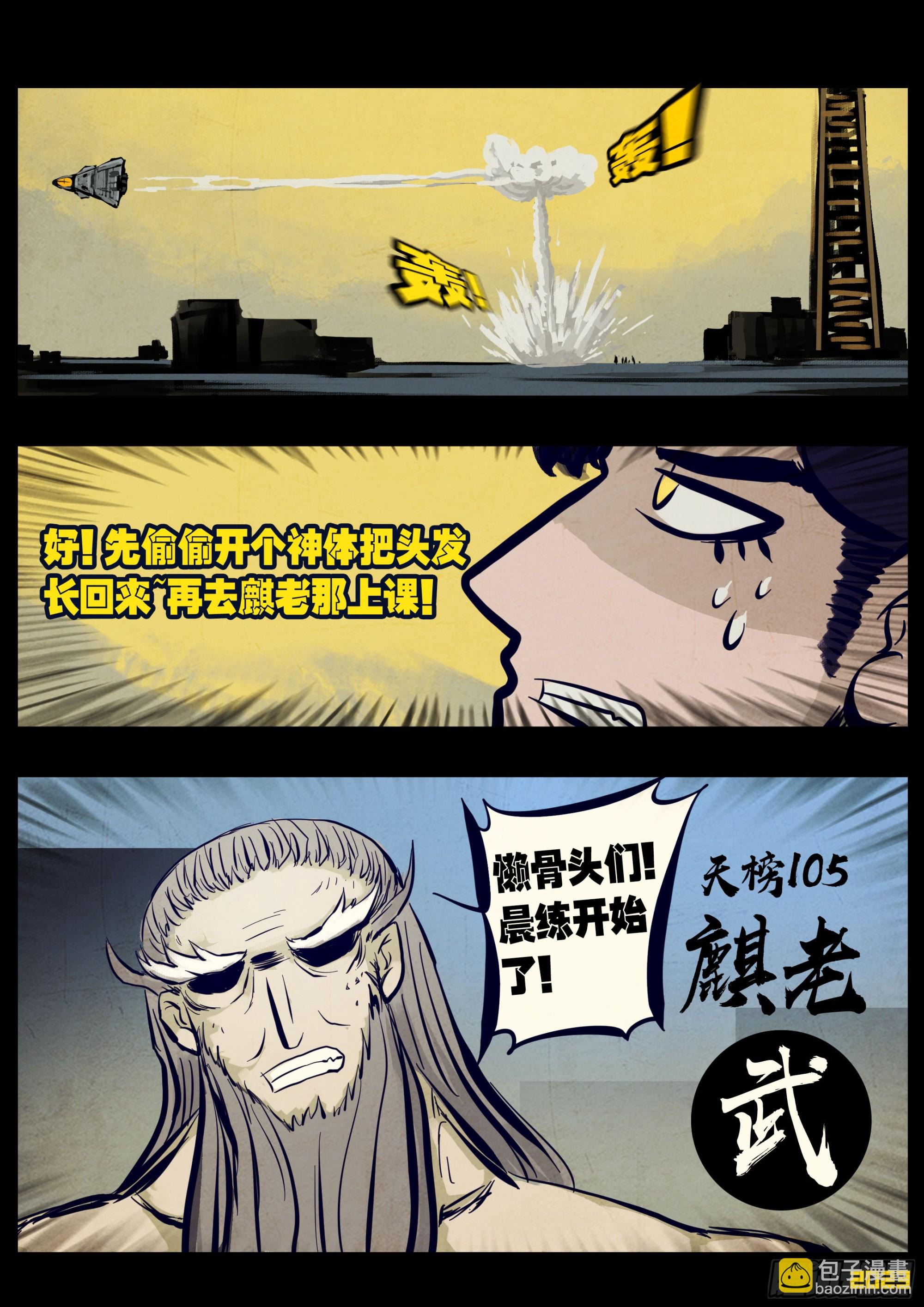 地球盡頭 - 261集 - 1