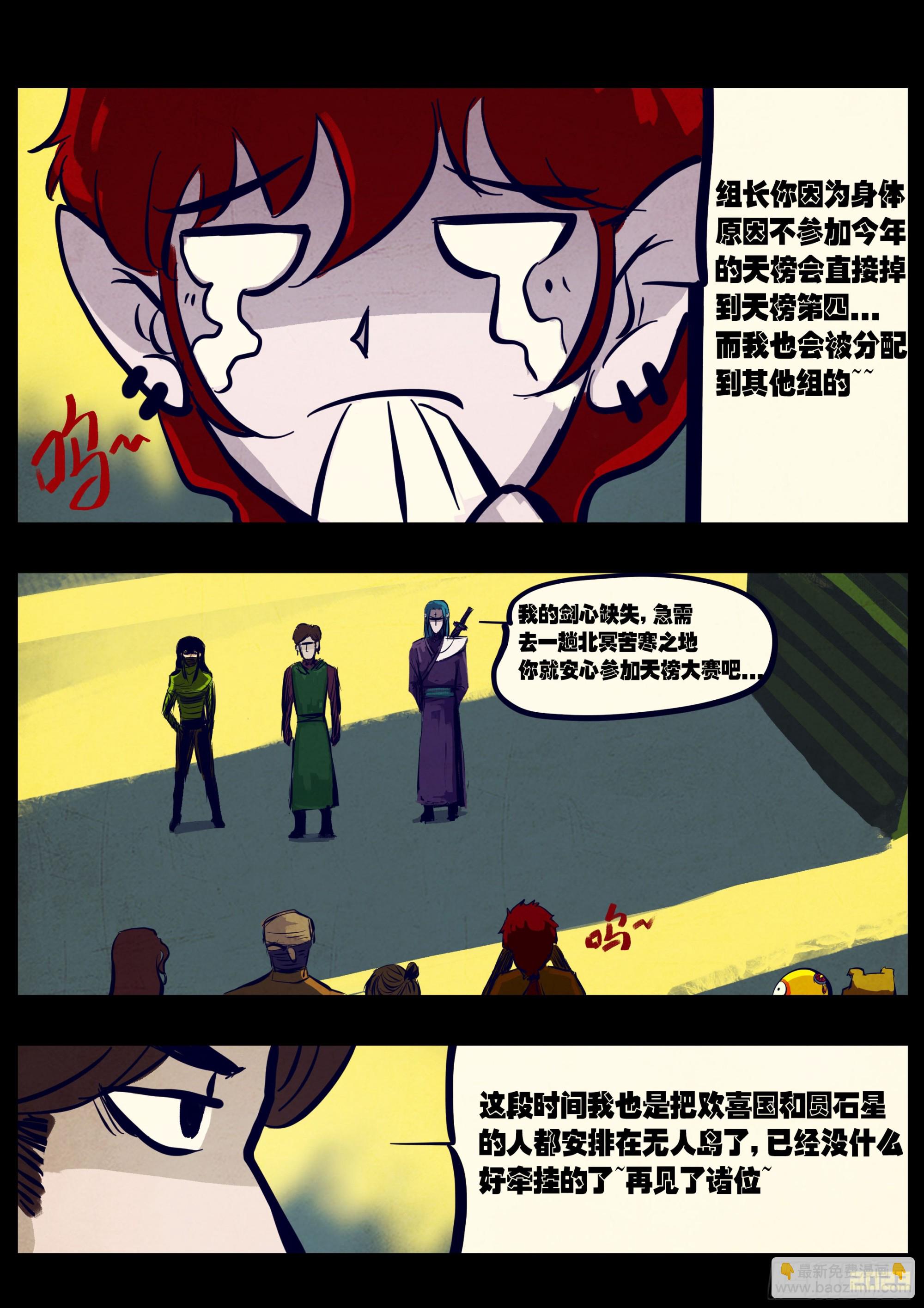 地球盡頭 - 261集 - 3