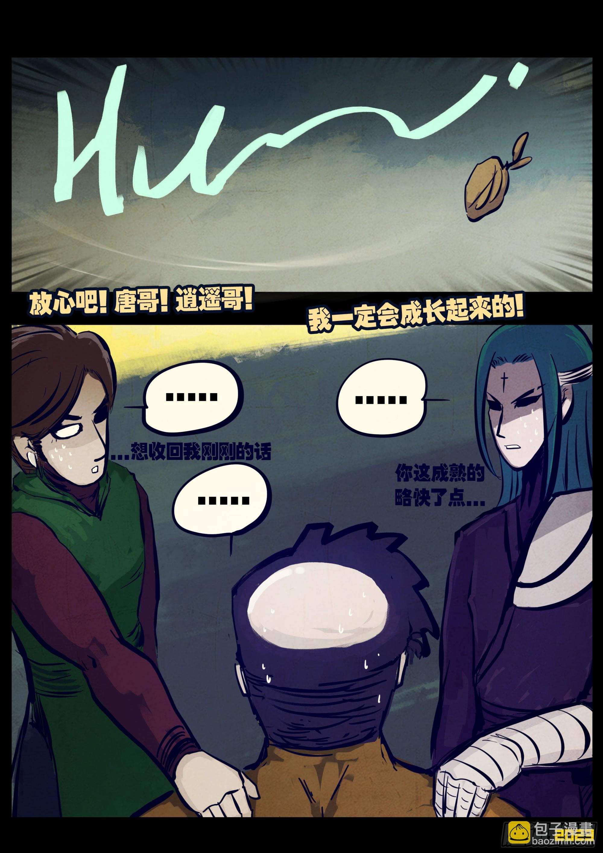 地球盡頭 - 261集 - 2