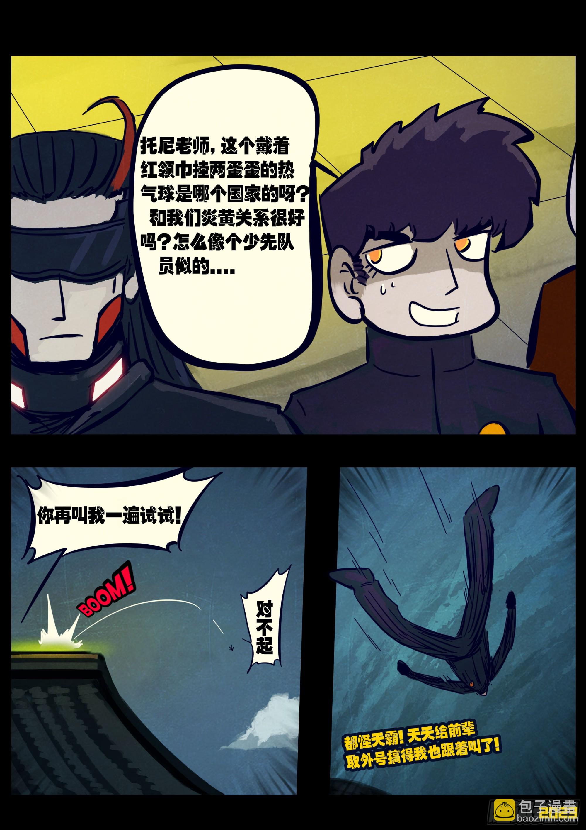 地球盡頭 - 263集 - 4