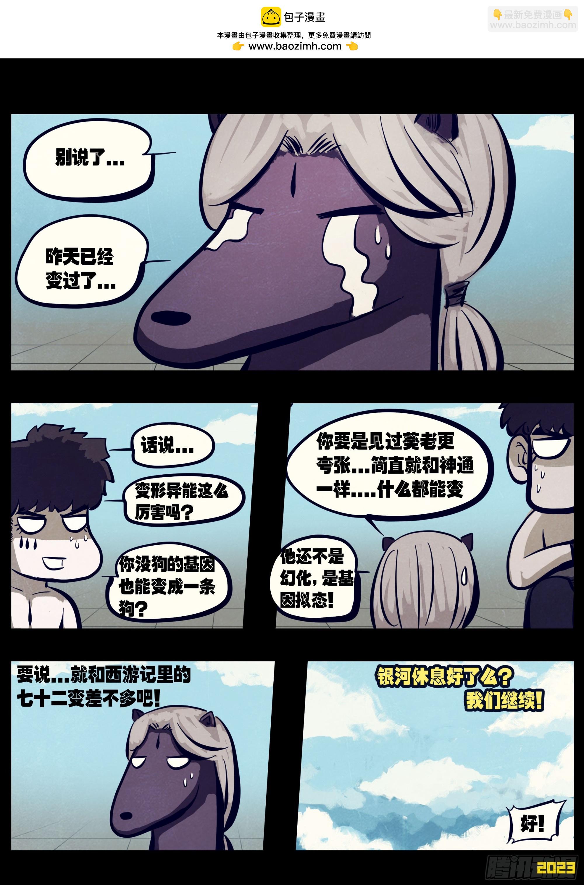 地球盡頭 - 263集 - 3