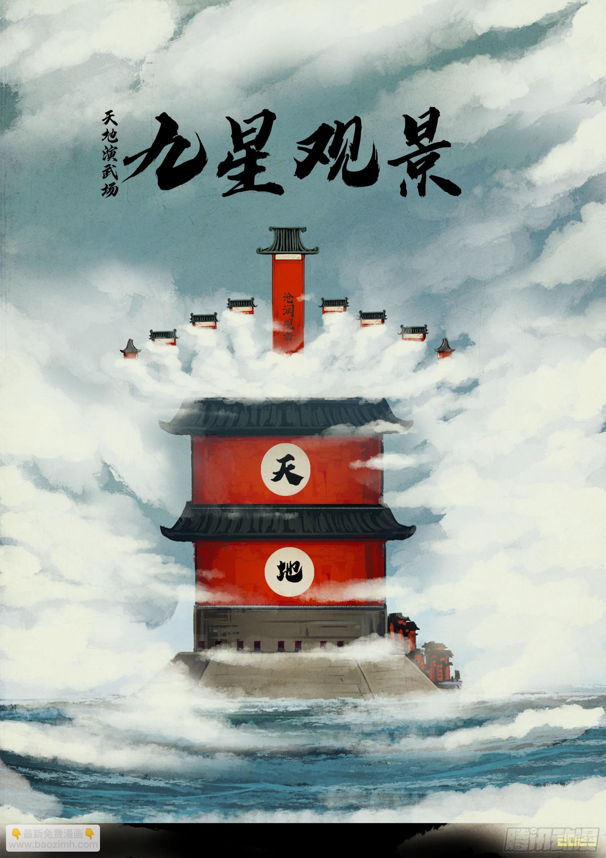 地球盡頭 - 265集 - 4