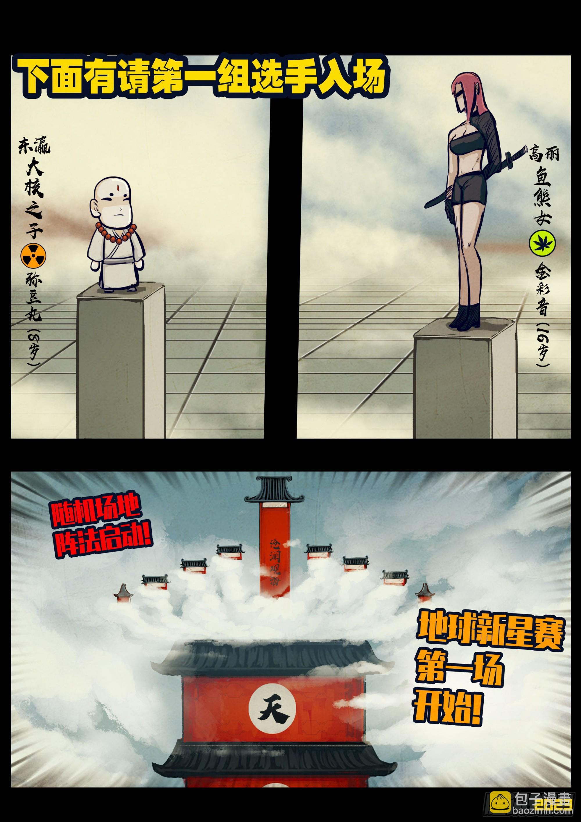 地球盡頭 - 265集 - 2