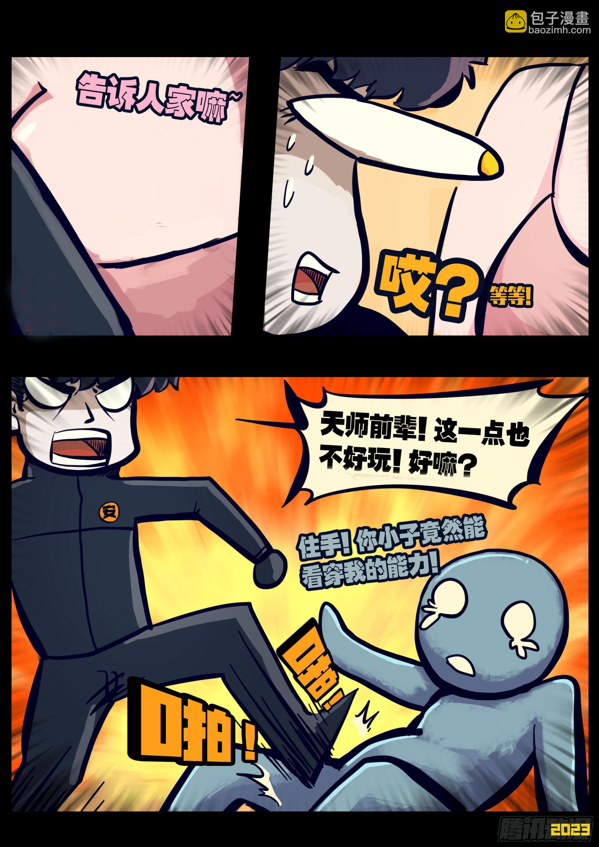 地球盡頭 - 265集 - 4