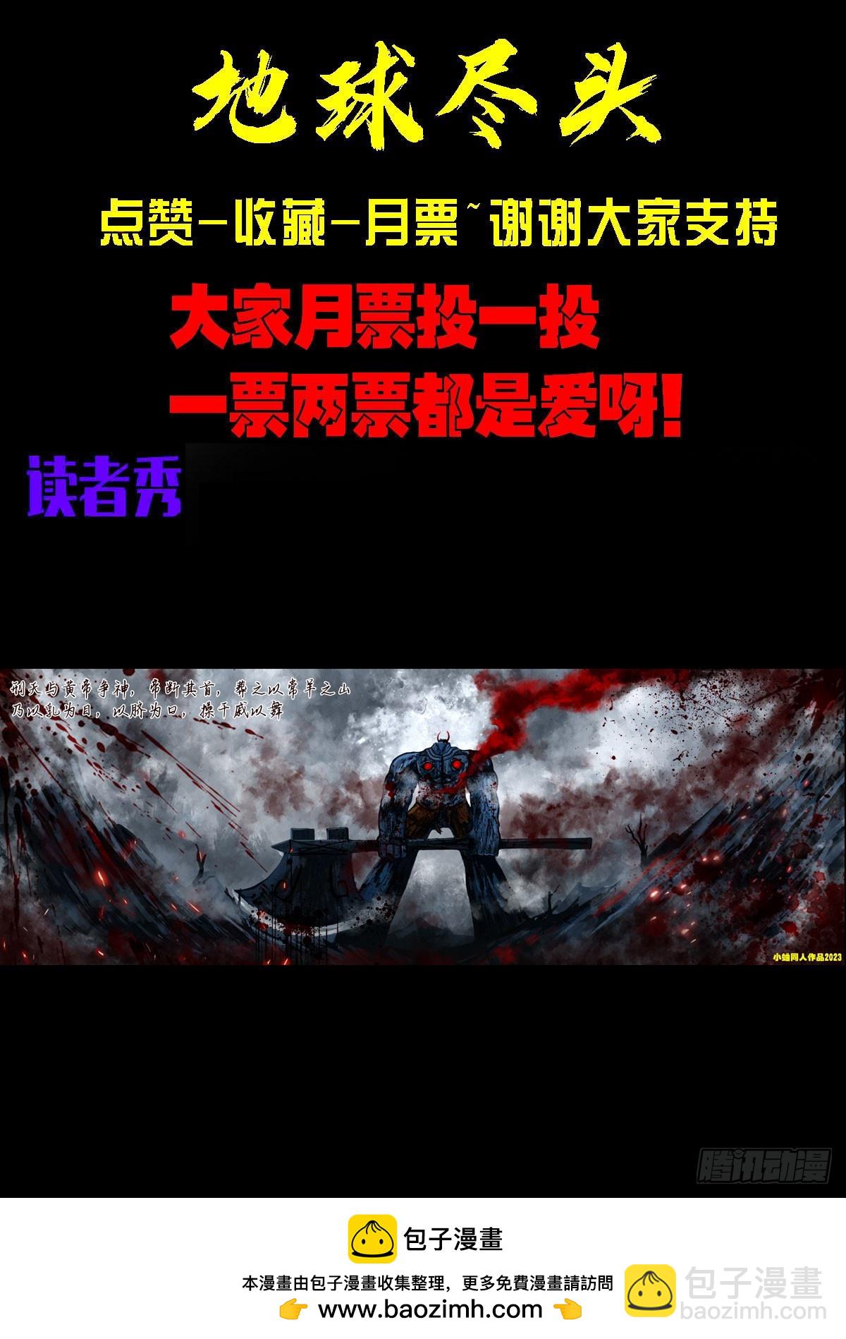 地球盡頭 - 267集 - 3